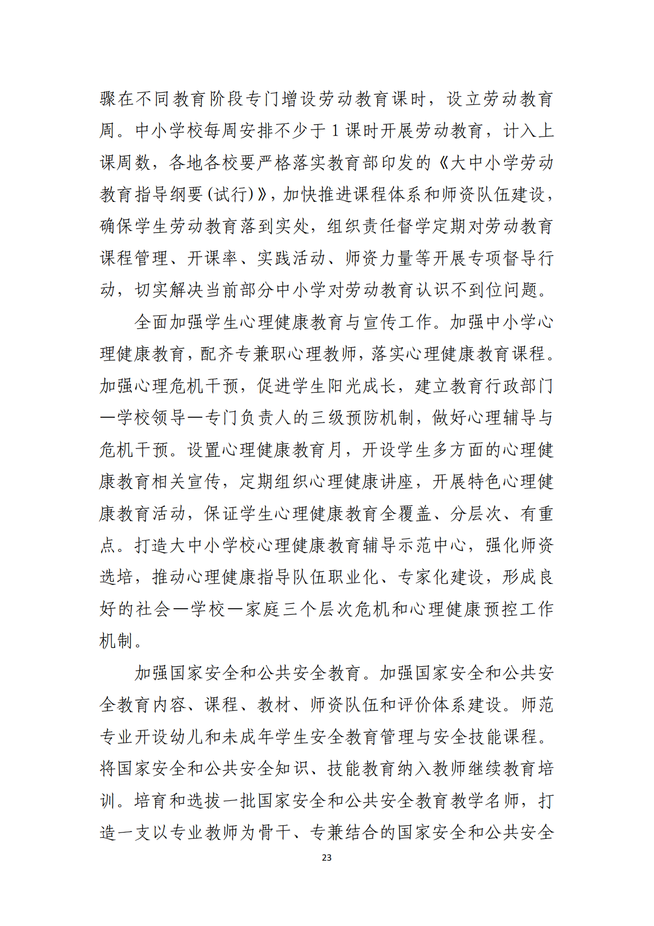 湛江市人民政府辦公室關(guān)于印發(fā)湛江市教育發(fā)展“十四五”規(guī)劃的通知_22.png