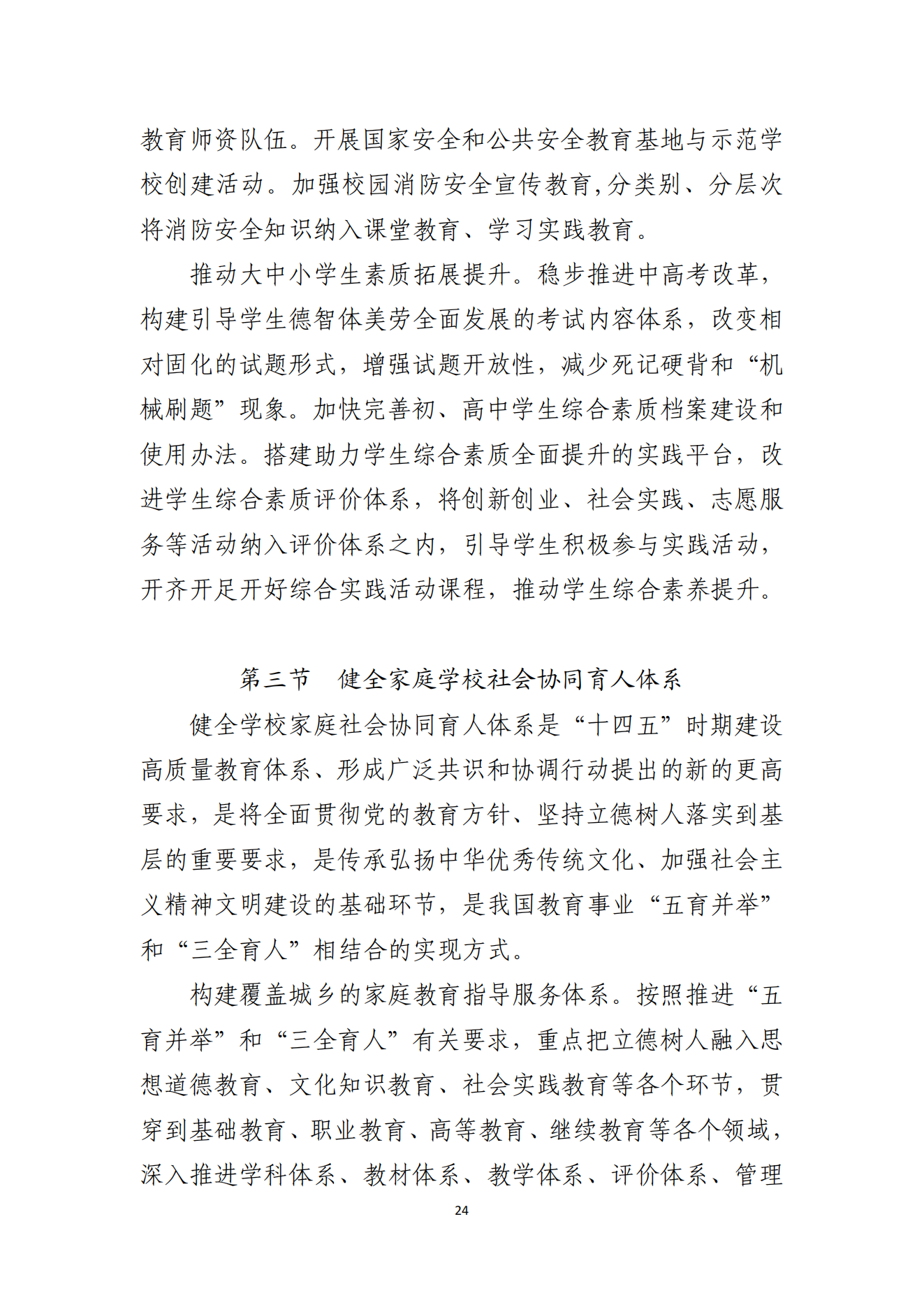 湛江市人民政府辦公室關(guān)于印發(fā)湛江市教育發(fā)展“十四五”規(guī)劃的通知_23.png