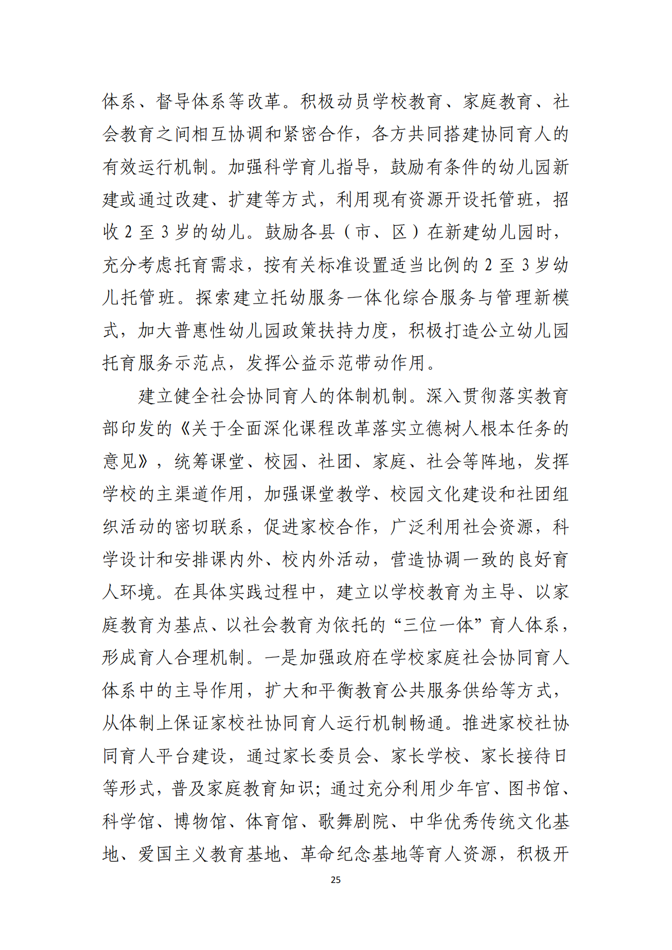 湛江市人民政府辦公室關(guān)于印發(fā)湛江市教育發(fā)展“十四五”規(guī)劃的通知_24.png