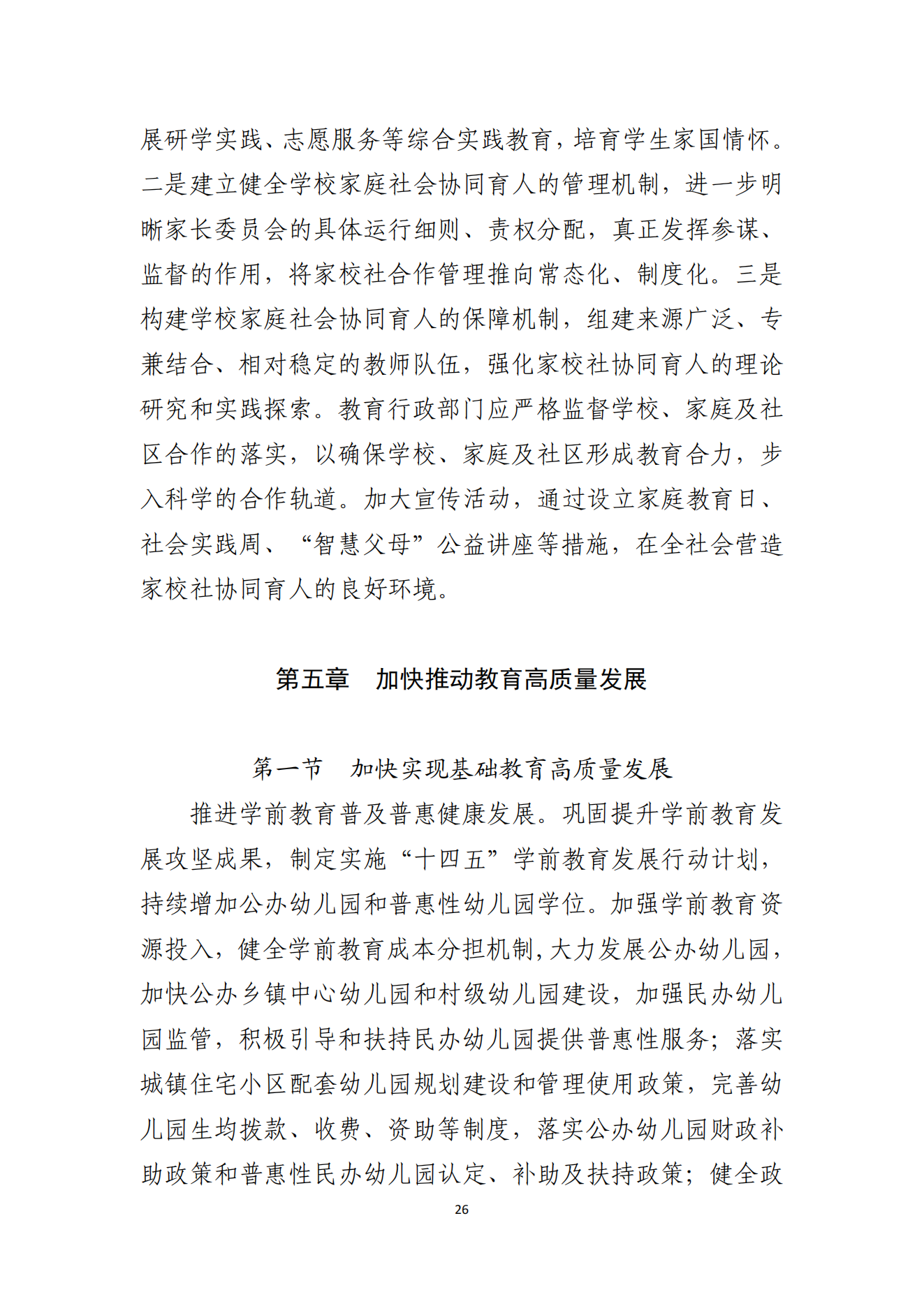 湛江市人民政府辦公室關(guān)于印發(fā)湛江市教育發(fā)展“十四五”規(guī)劃的通知_25.png