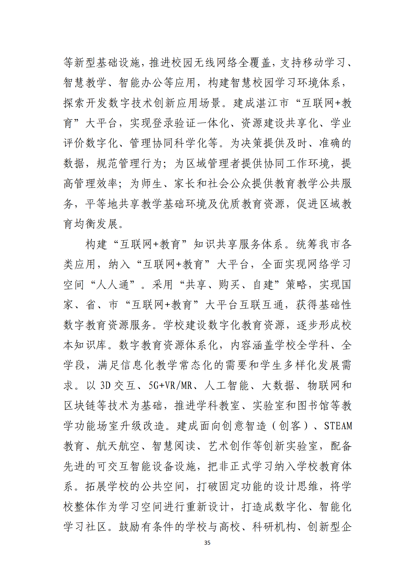 湛江市人民政府辦公室關(guān)于印發(fā)湛江市教育發(fā)展“十四五”規(guī)劃的通知_34.png