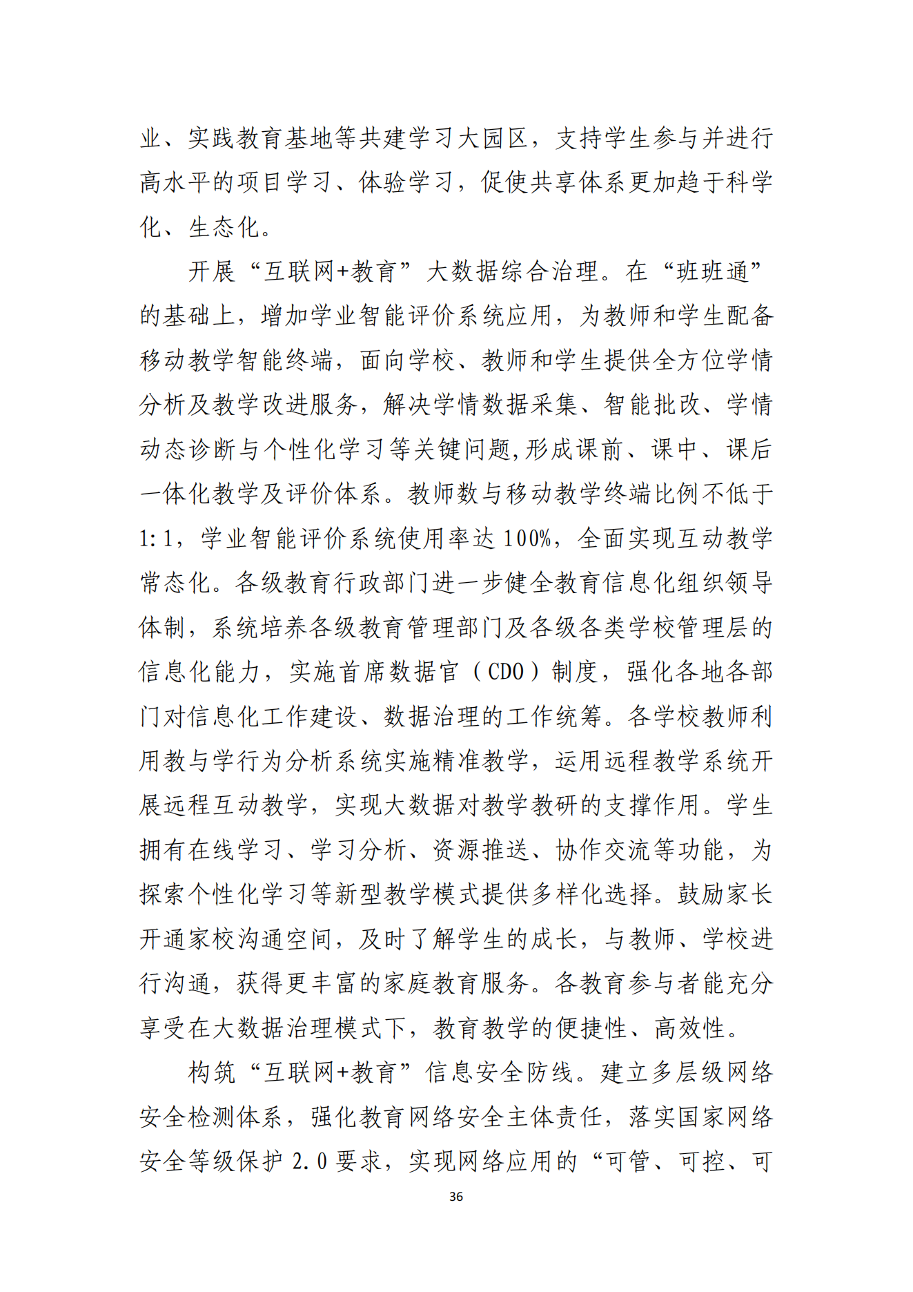 湛江市人民政府辦公室關(guān)于印發(fā)湛江市教育發(fā)展“十四五”規(guī)劃的通知_35.png