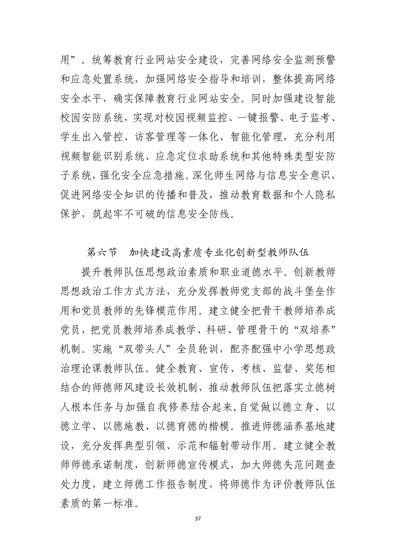 湛江市人民政府辦公室關(guān)于印發(fā)湛江市教育發(fā)展“十四五”規(guī)劃的通知_36.png
