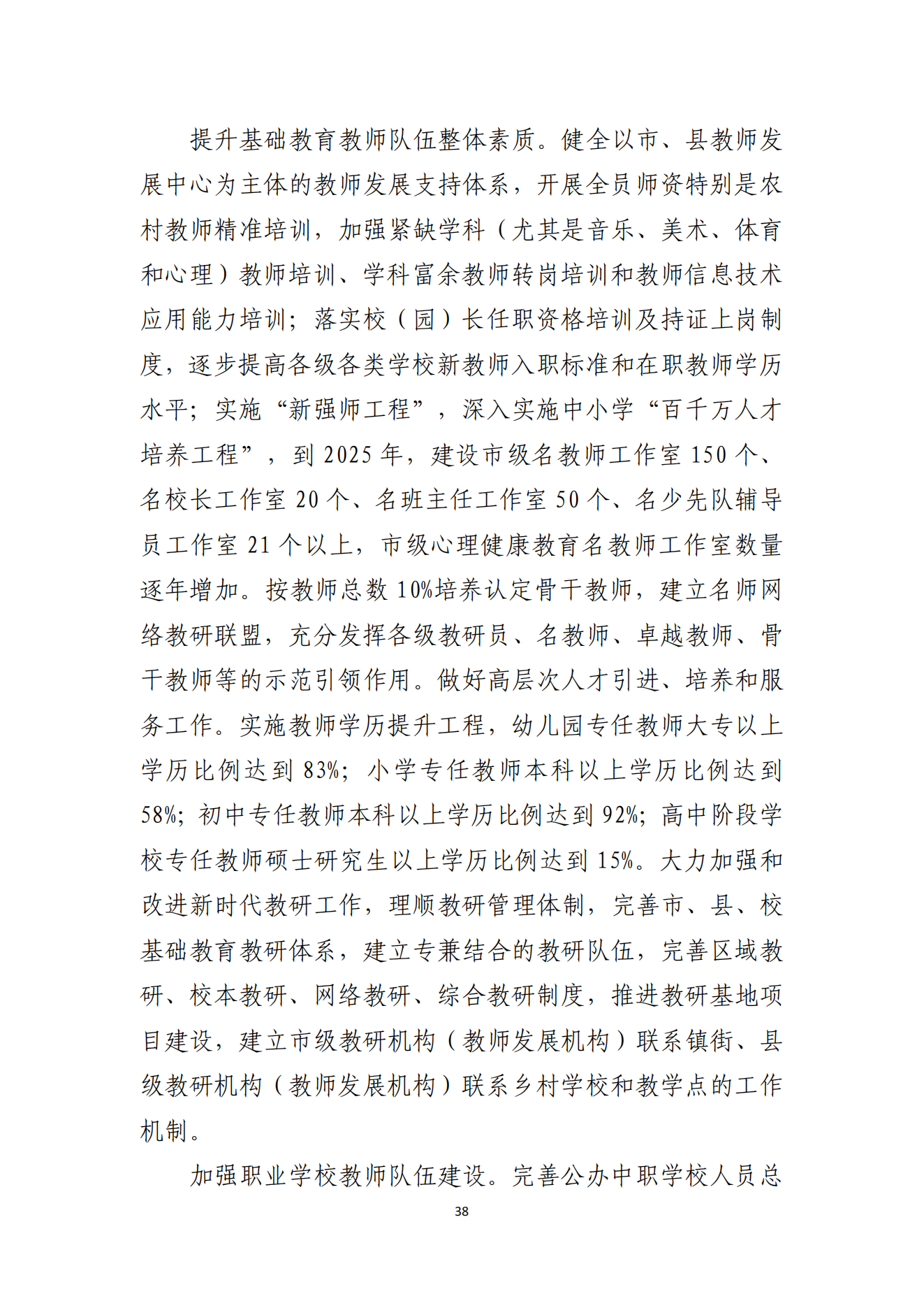 湛江市人民政府辦公室關(guān)于印發(fā)湛江市教育發(fā)展“十四五”規(guī)劃的通知_37.png