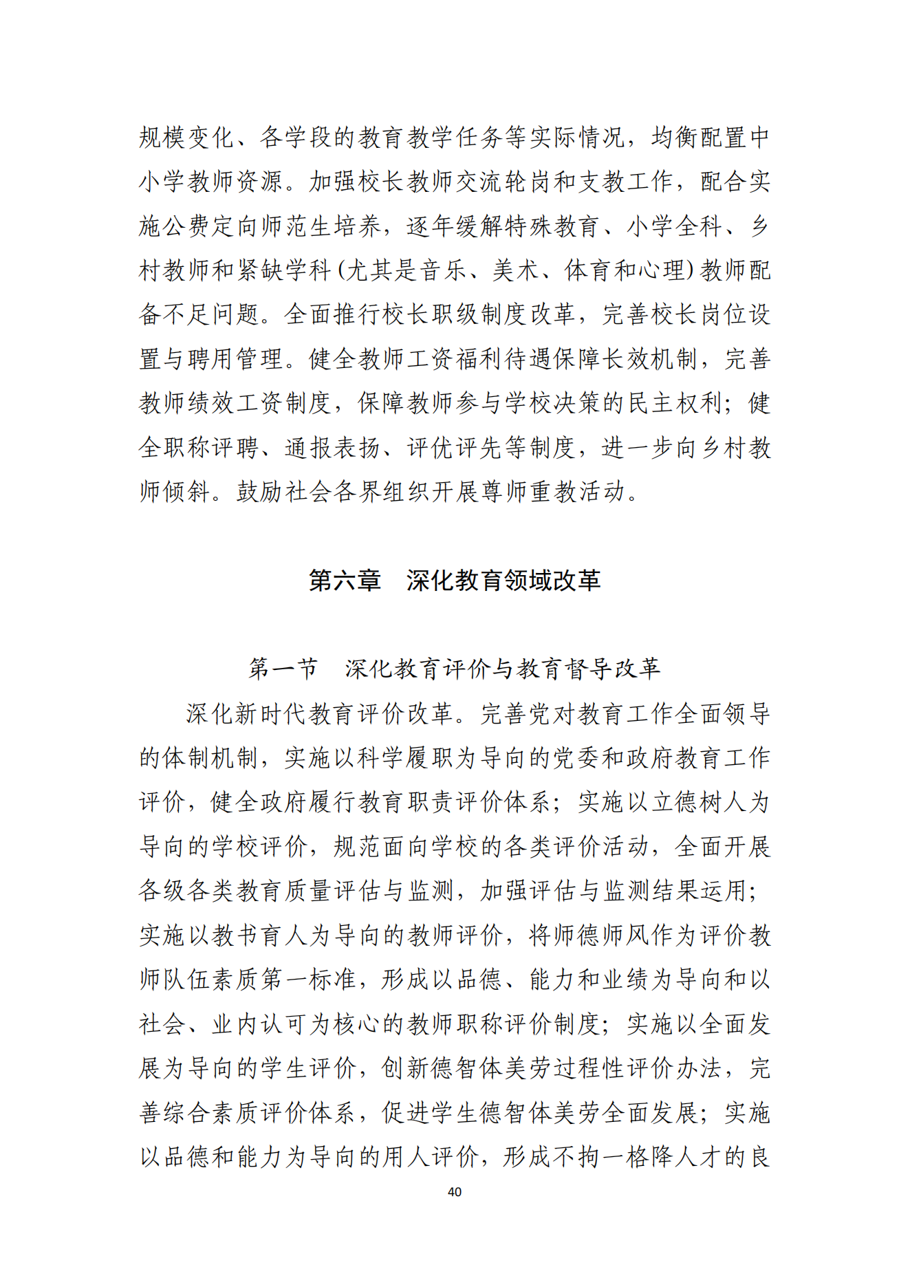 湛江市人民政府辦公室關(guān)于印發(fā)湛江市教育發(fā)展“十四五”規(guī)劃的通知_39.png