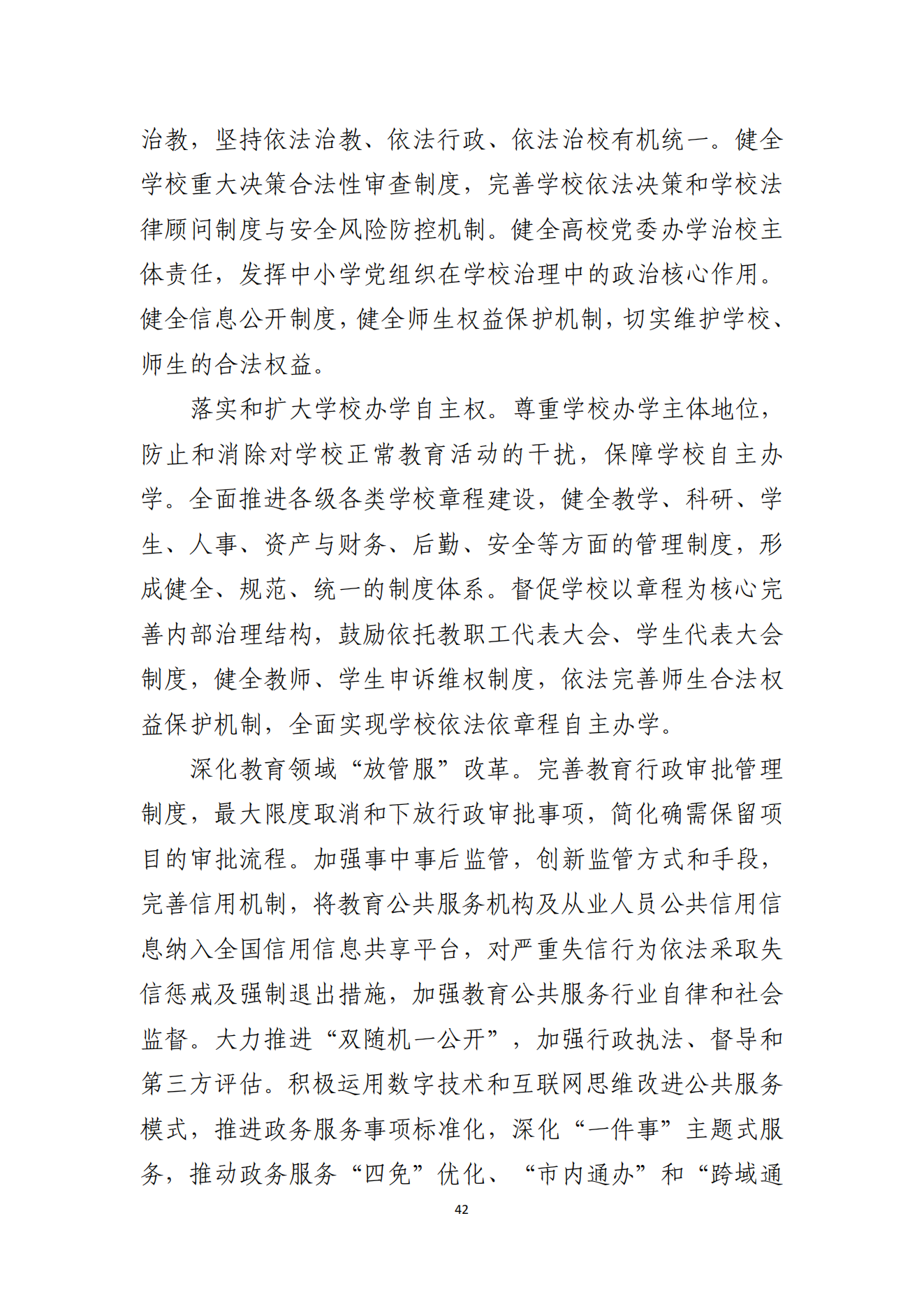湛江市人民政府辦公室關(guān)于印發(fā)湛江市教育發(fā)展“十四五”規(guī)劃的通知_41.png