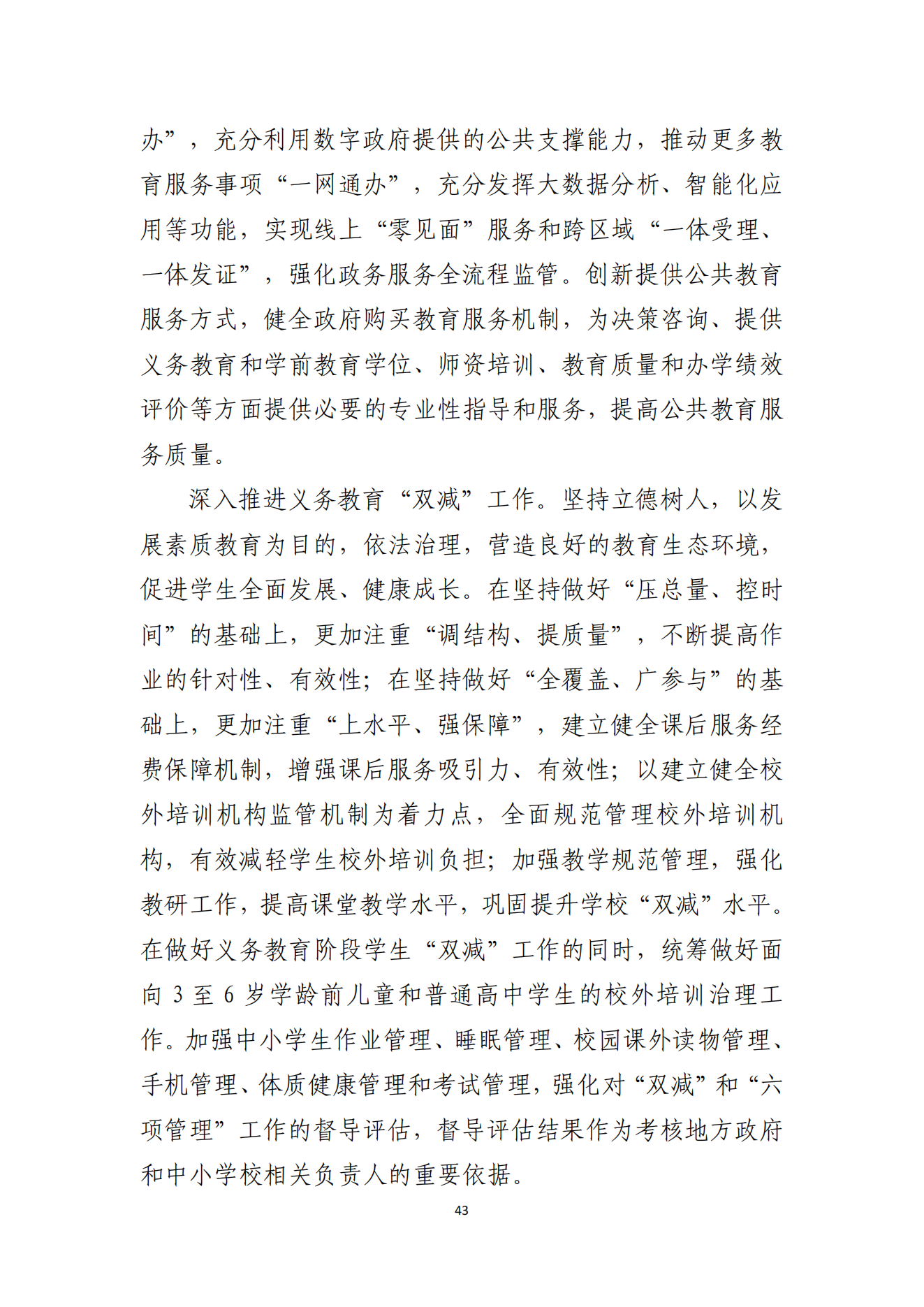 湛江市人民政府辦公室關(guān)于印發(fā)湛江市教育發(fā)展“十四五”規(guī)劃的通知_42.png