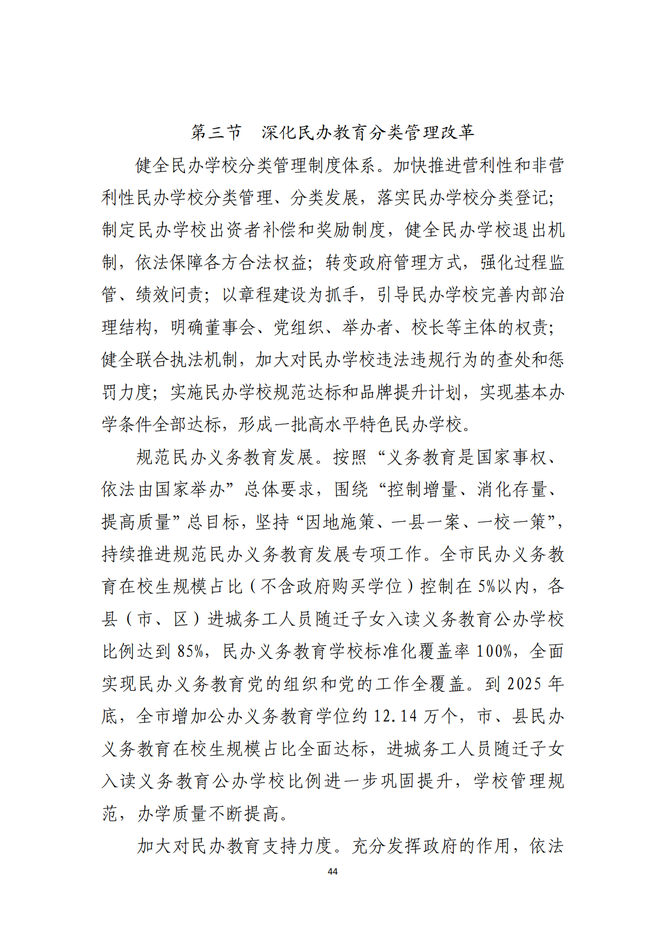 湛江市人民政府辦公室關(guān)于印發(fā)湛江市教育發(fā)展“十四五”規(guī)劃的通知_43.png