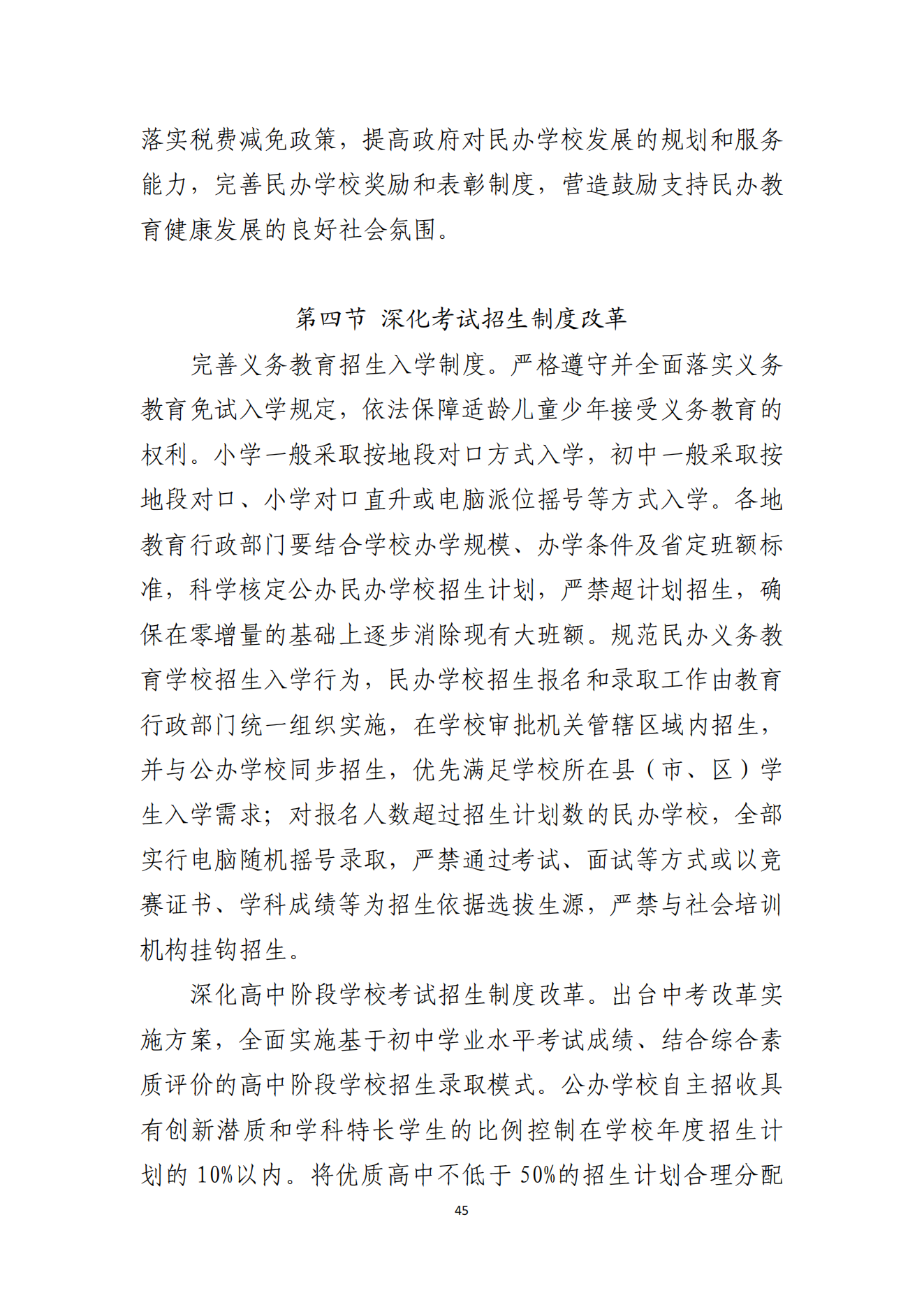 湛江市人民政府辦公室關(guān)于印發(fā)湛江市教育發(fā)展“十四五”規(guī)劃的通知_44.png