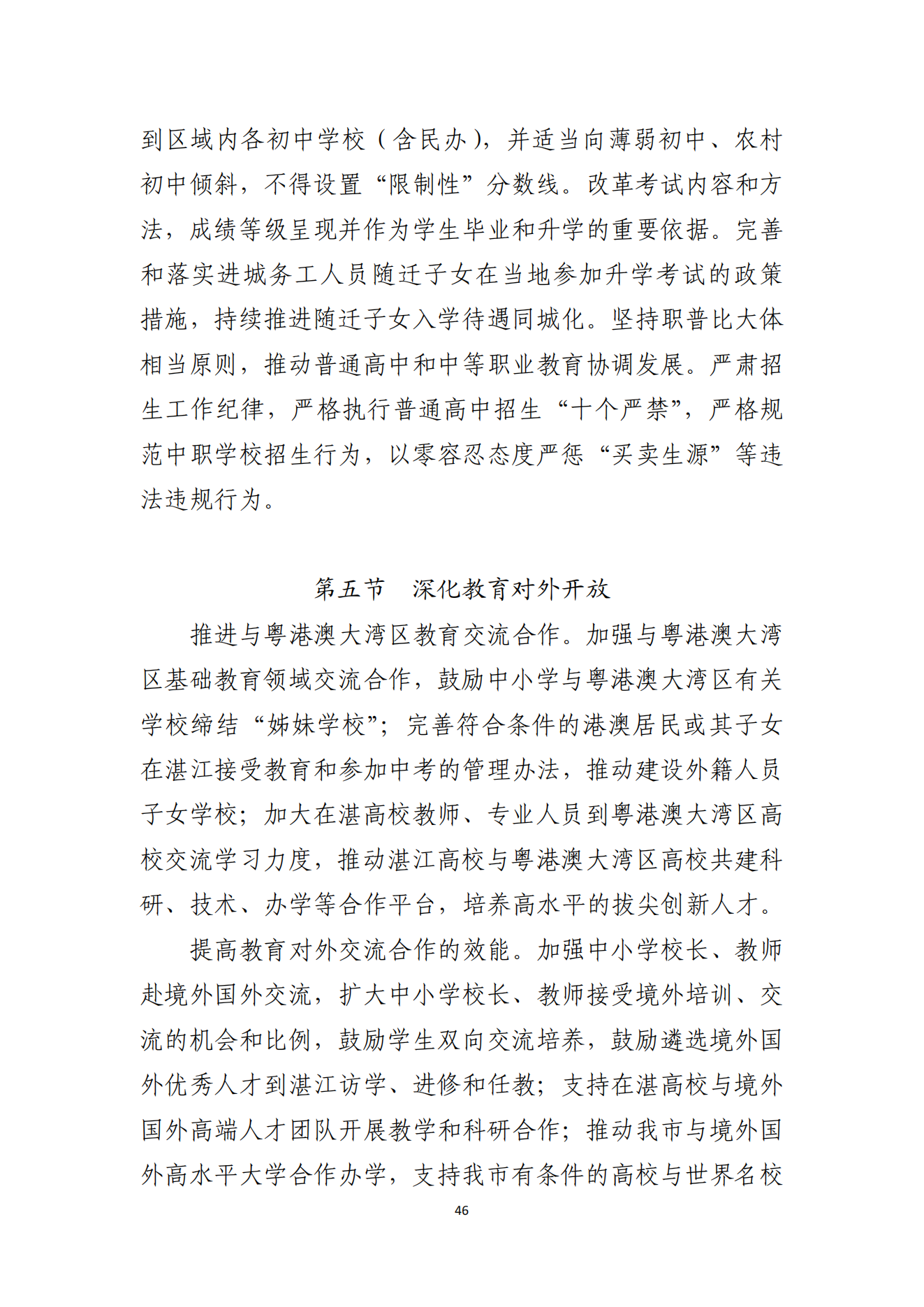 湛江市人民政府辦公室關(guān)于印發(fā)湛江市教育發(fā)展“十四五”規(guī)劃的通知_45.png