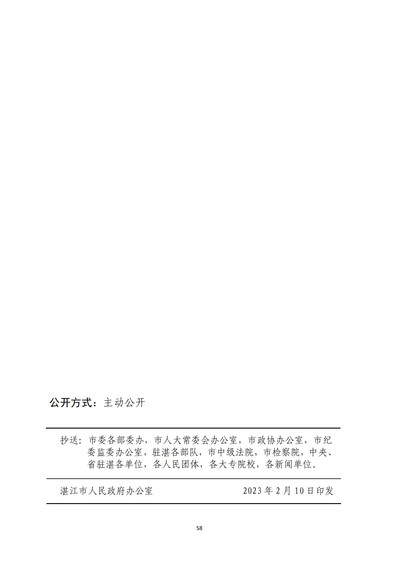 湛江市人民政府辦公室關(guān)于印發(fā)湛江市教育發(fā)展“十四五”規(guī)劃的通知_57.png
