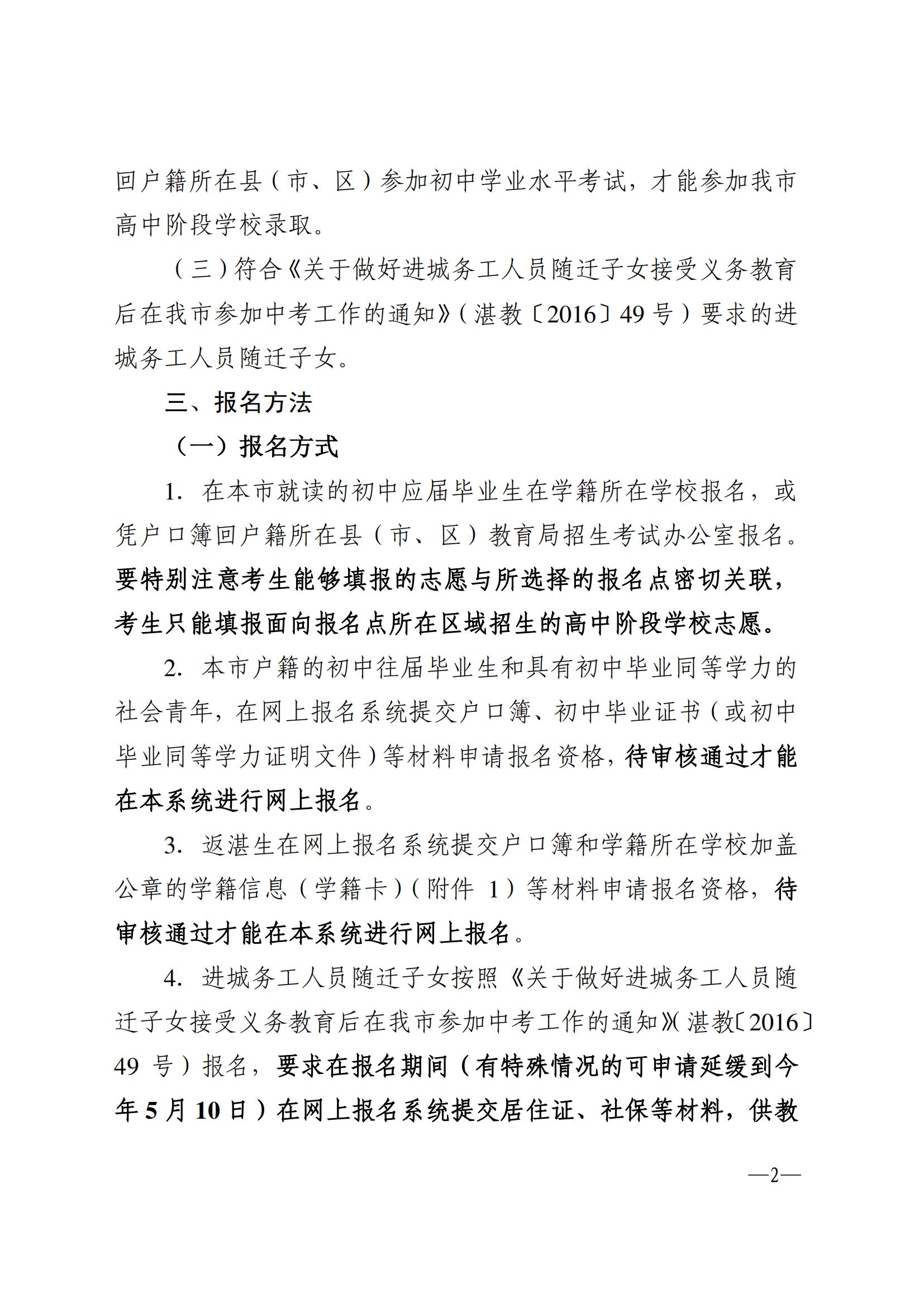 w162關(guān)于做好2023年初中學(xué)業(yè)水平考試報(bào)名工作的通知_01.jpg