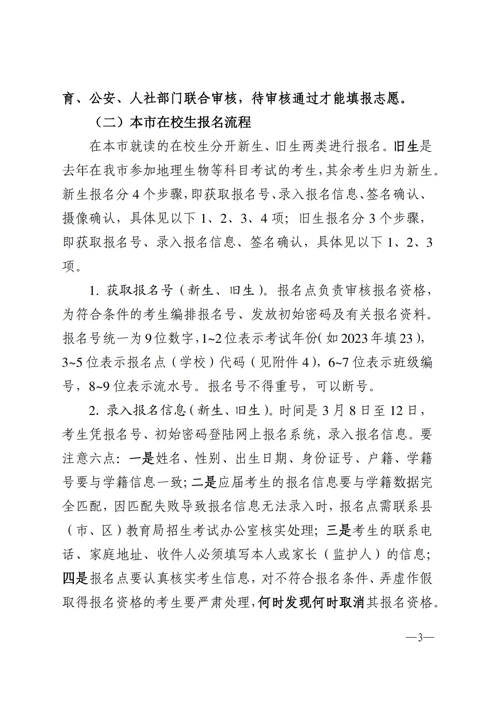 w162關(guān)于做好2023年初中學(xué)業(yè)水平考試報(bào)名工作的通知_02.jpg