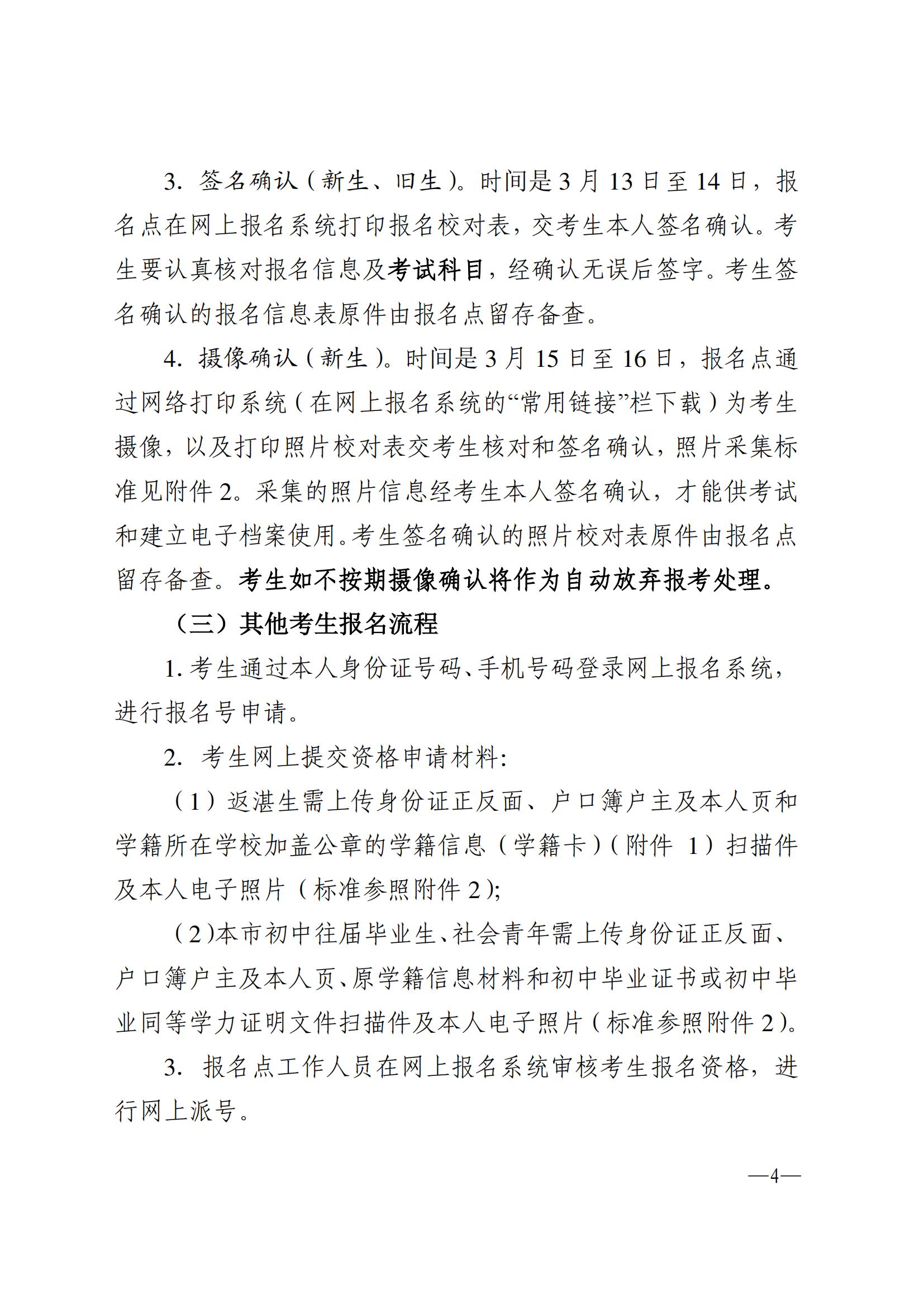 w162關(guān)于做好2023年初中學(xué)業(yè)水平考試報(bào)名工作的通知_03.jpg