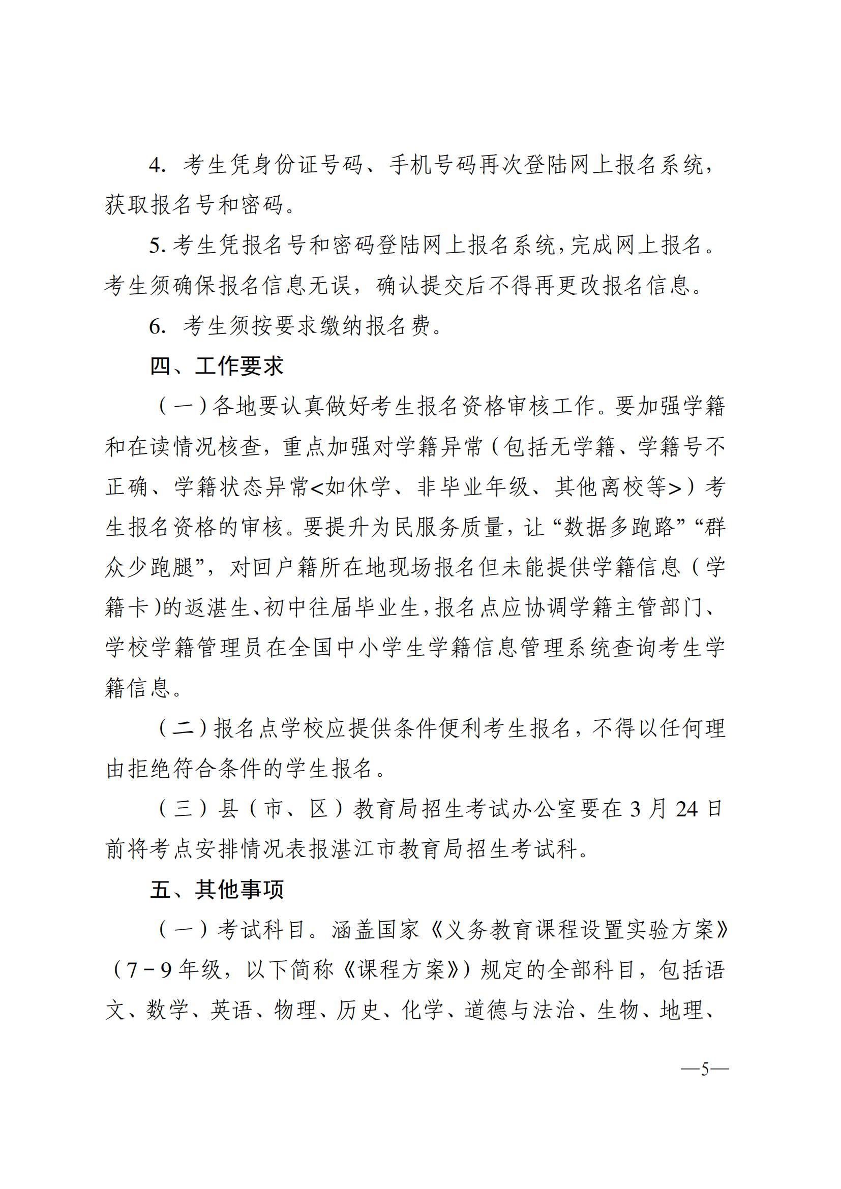 w162關(guān)于做好2023年初中學(xué)業(yè)水平考試報(bào)名工作的通知_04.jpg