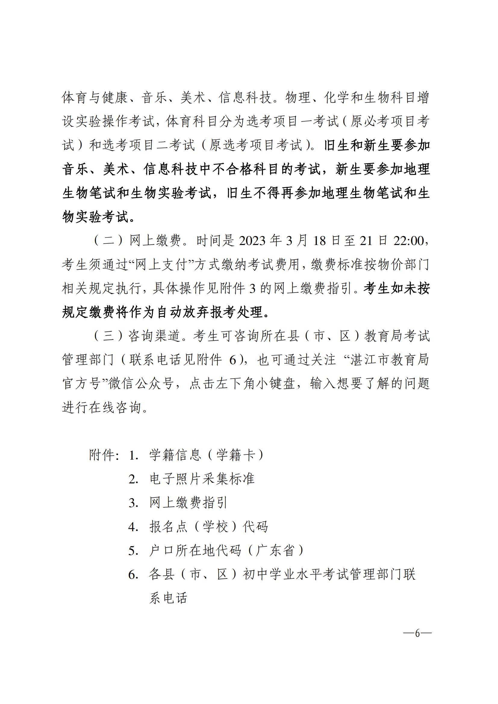 w162關(guān)于做好2023年初中學(xué)業(yè)水平考試報(bào)名工作的通知_05.jpg