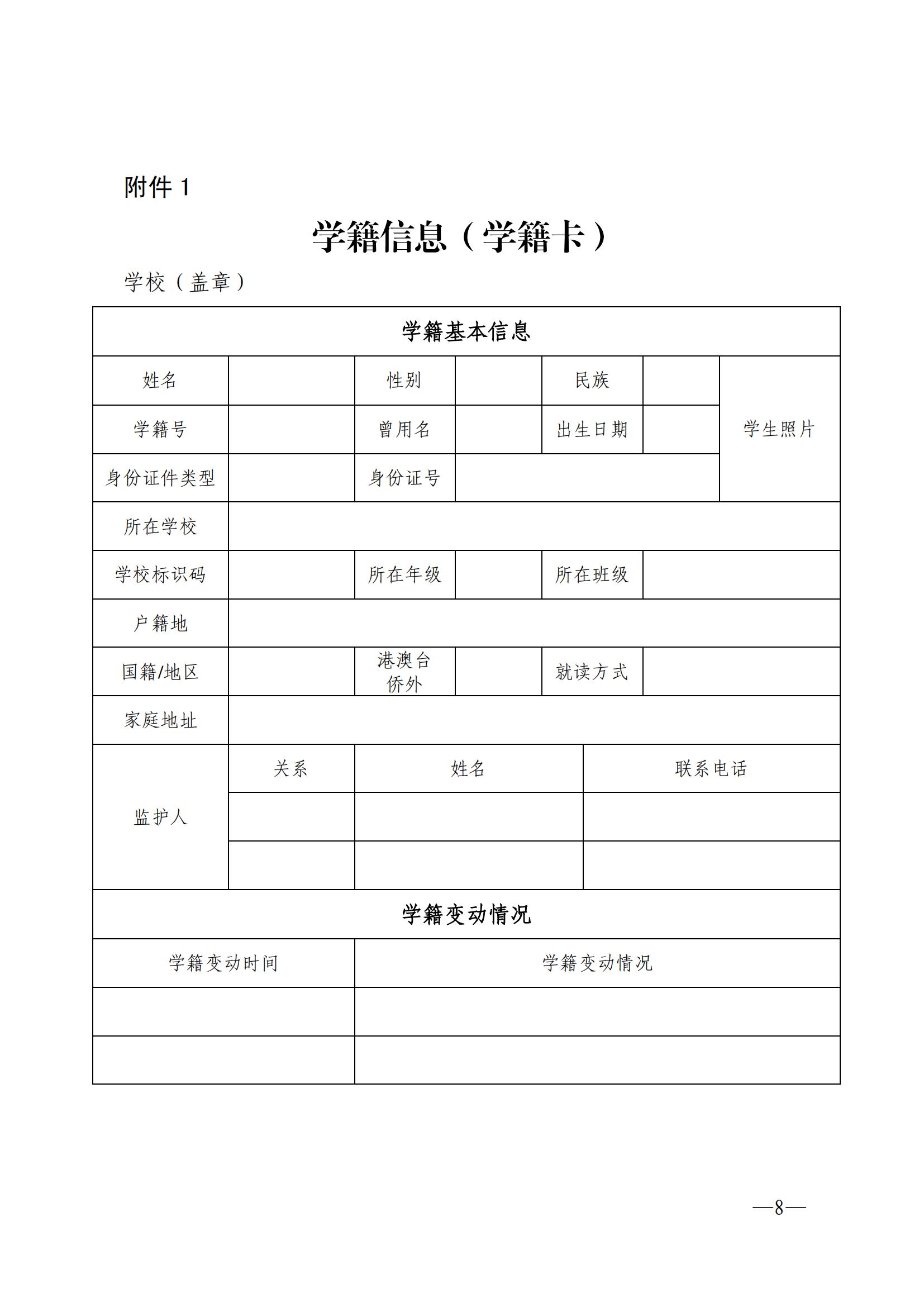 w162關(guān)于做好2023年初中學(xué)業(yè)水平考試報(bào)名工作的通知_07.jpg