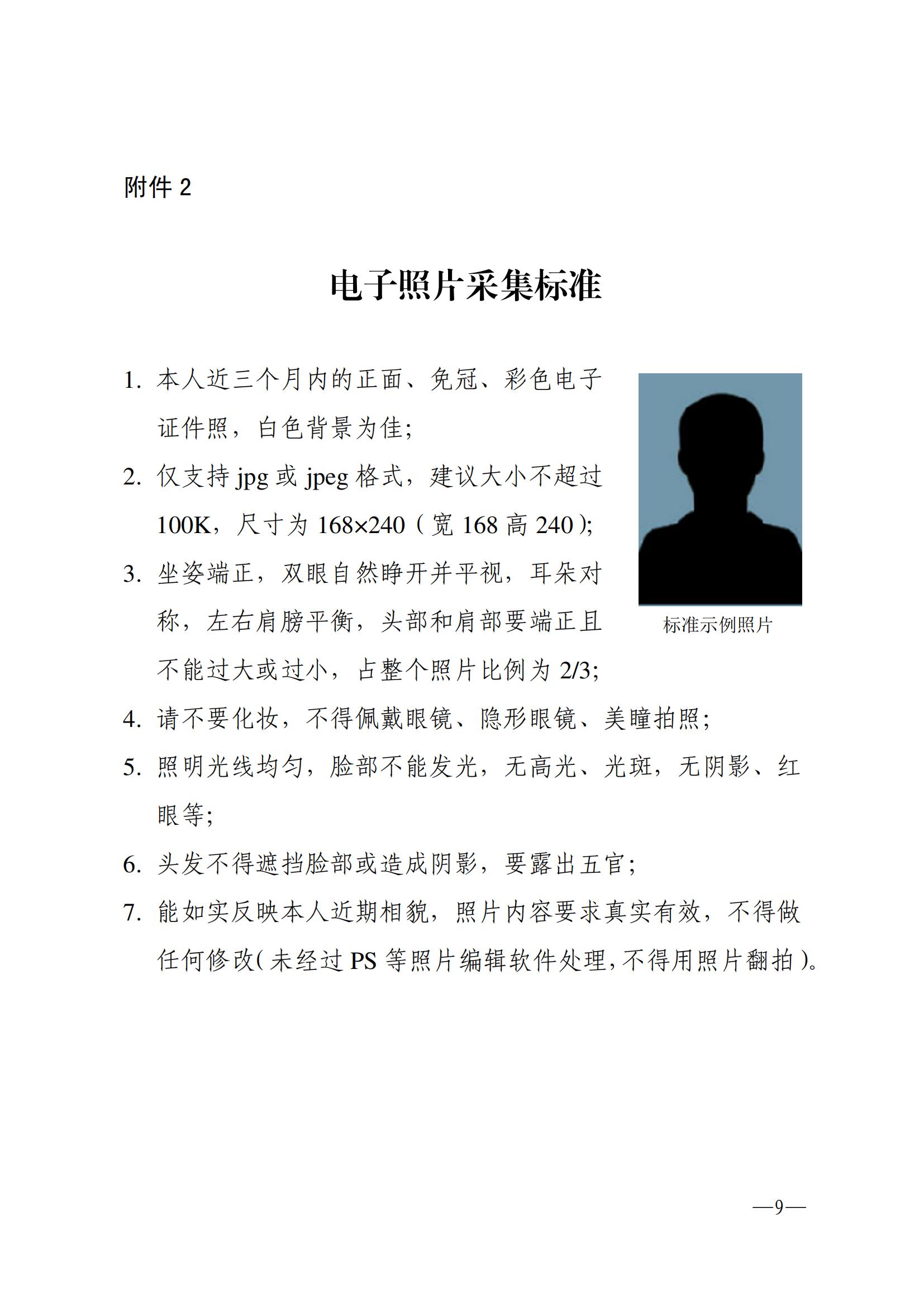 w162關(guān)于做好2023年初中學(xué)業(yè)水平考試報(bào)名工作的通知_08.jpg