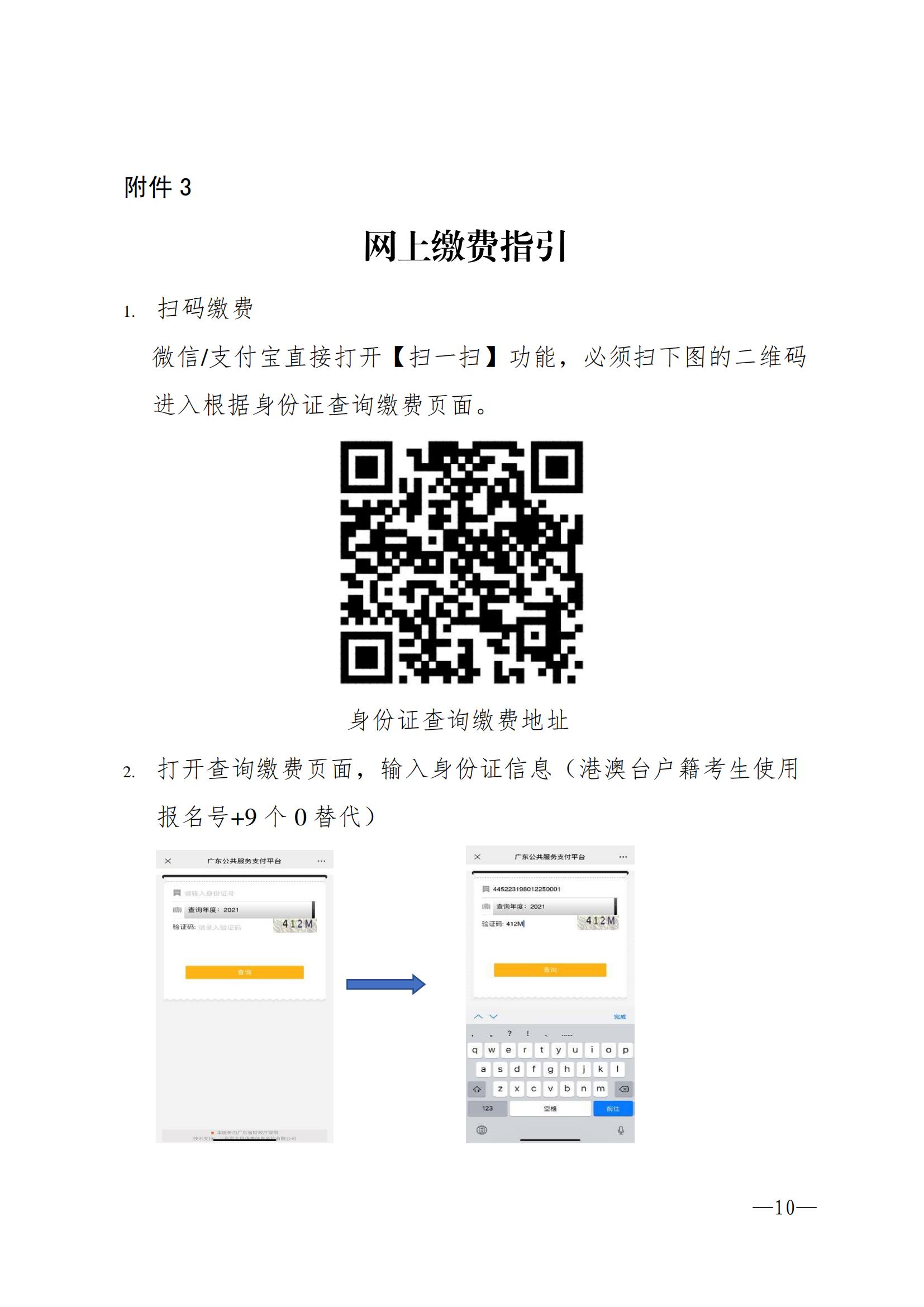 w162關(guān)于做好2023年初中學(xué)業(yè)水平考試報(bào)名工作的通知_09.jpg