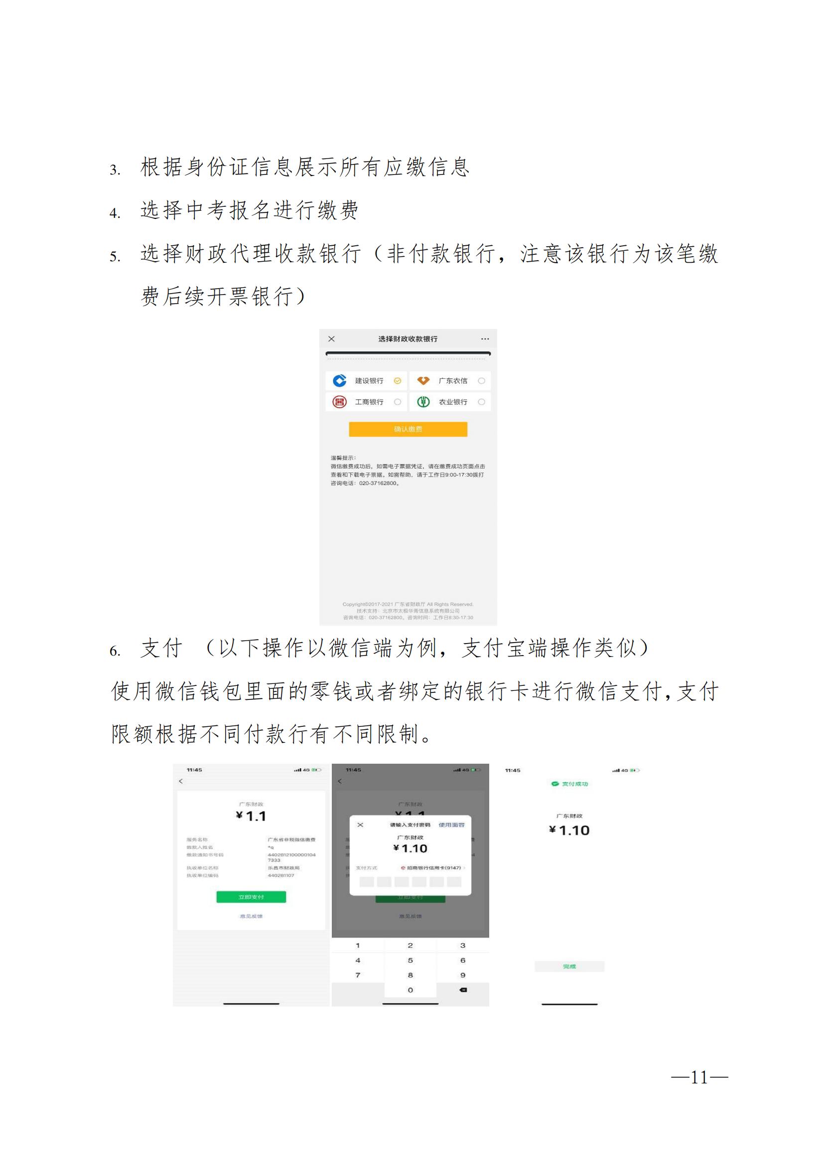 w162關(guān)于做好2023年初中學(xué)業(yè)水平考試報(bào)名工作的通知_10.jpg