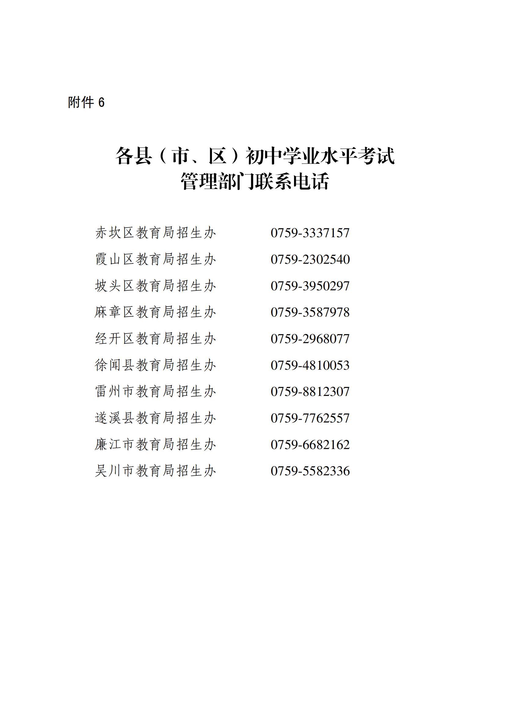 w162關(guān)于做好2023年初中學(xué)業(yè)水平考試報(bào)名工作的通知_17.jpg