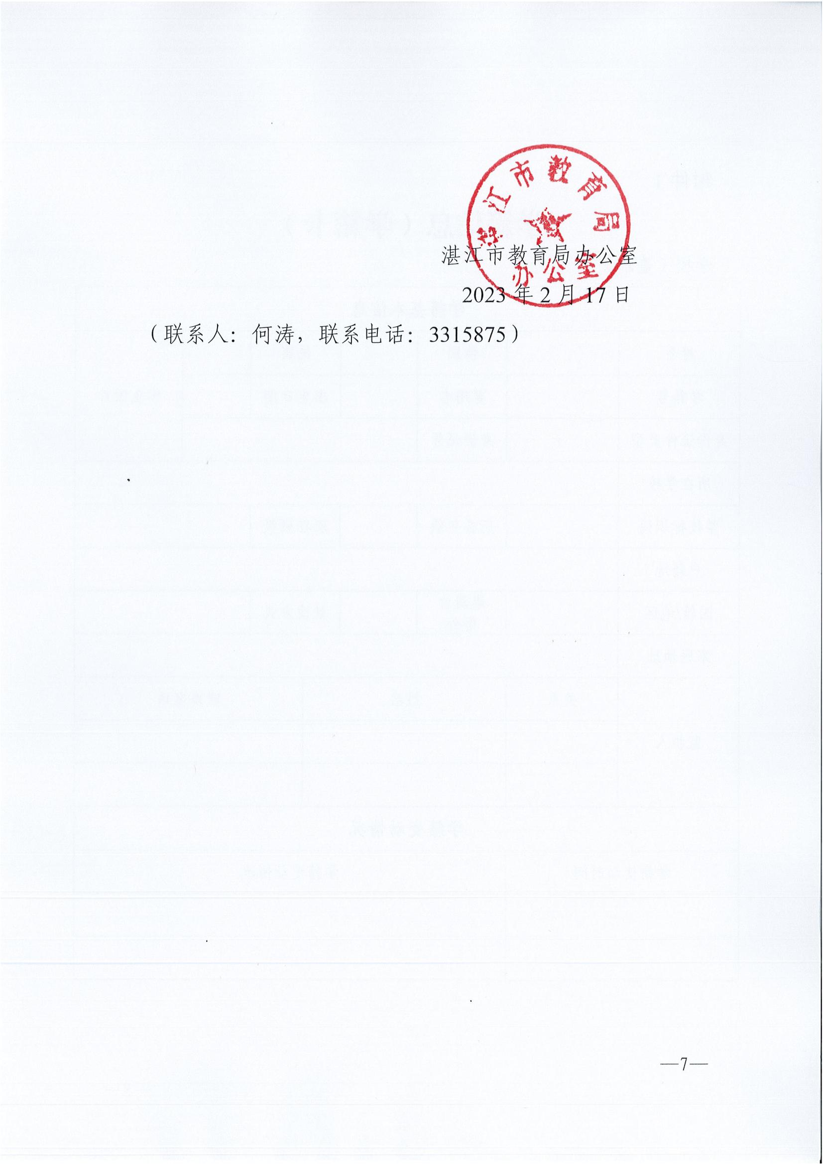 w162關(guān)于做好2023年初中學(xué)業(yè)水平考試報(bào)名工作的通知_06.jpg