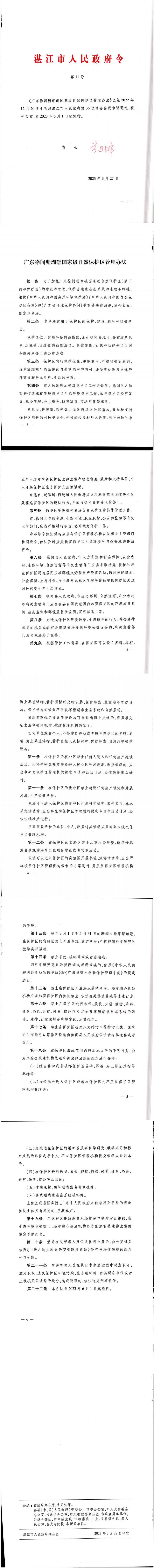 湛江市人民政府令第11號_0.jpg