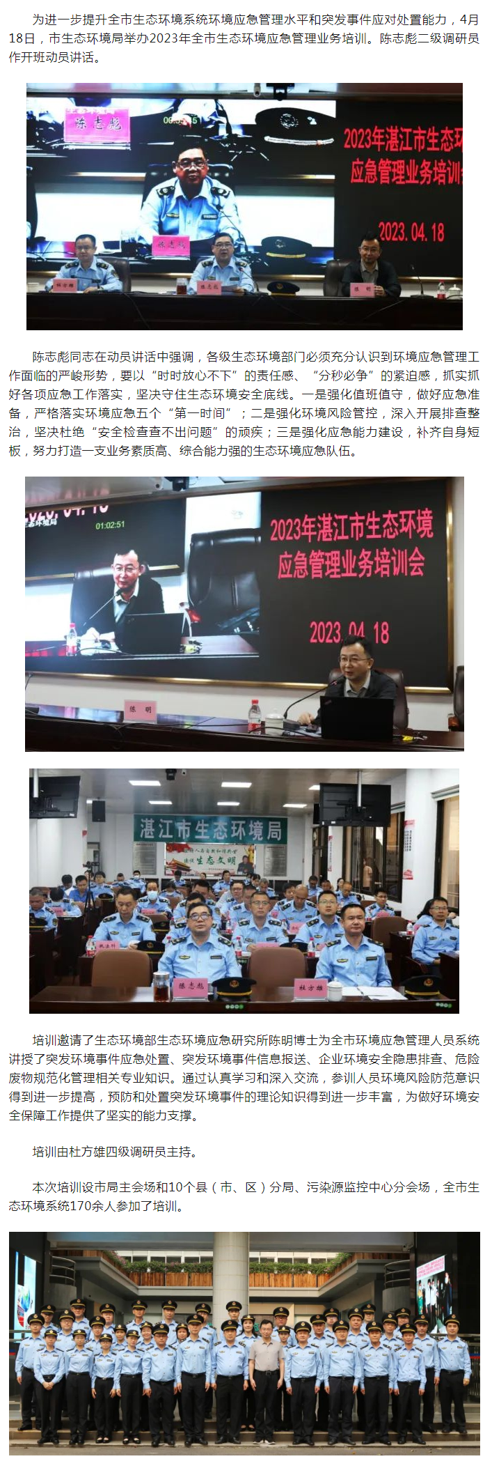 提升應急處置能力 守牢環(huán)境安全底線——市生態(tài)環(huán)境局舉辦2023年全市生態(tài)環(huán)境應急管理業(yè)務培訓.png