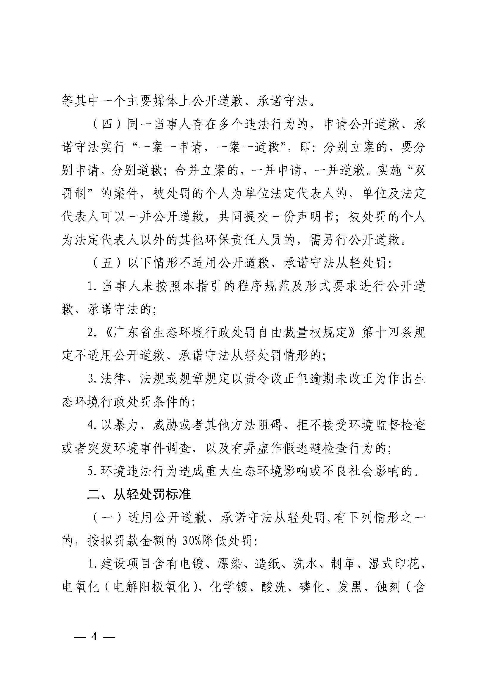 附件1 湛江市生態(tài)環(huán)境局關(guān)于印發(fā)《湛江市生態(tài)環(huán)境局環(huán)境違法當(dāng)事人公開道歉承諾守法從輕處罰工作指引》的通知_頁面_4.jpg