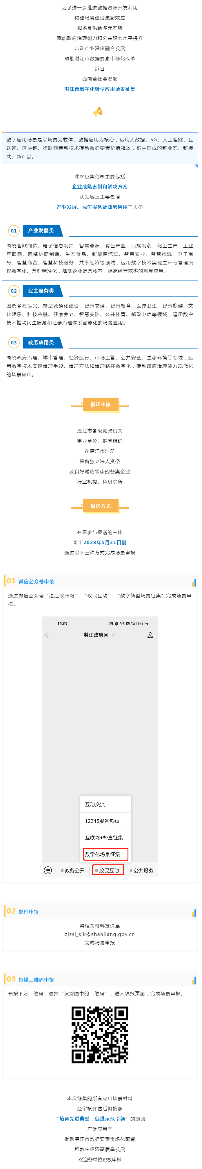 數(shù)字政府 _ 涉及三大類！湛江面向全社會征集數(shù)字化轉型應用場景.png