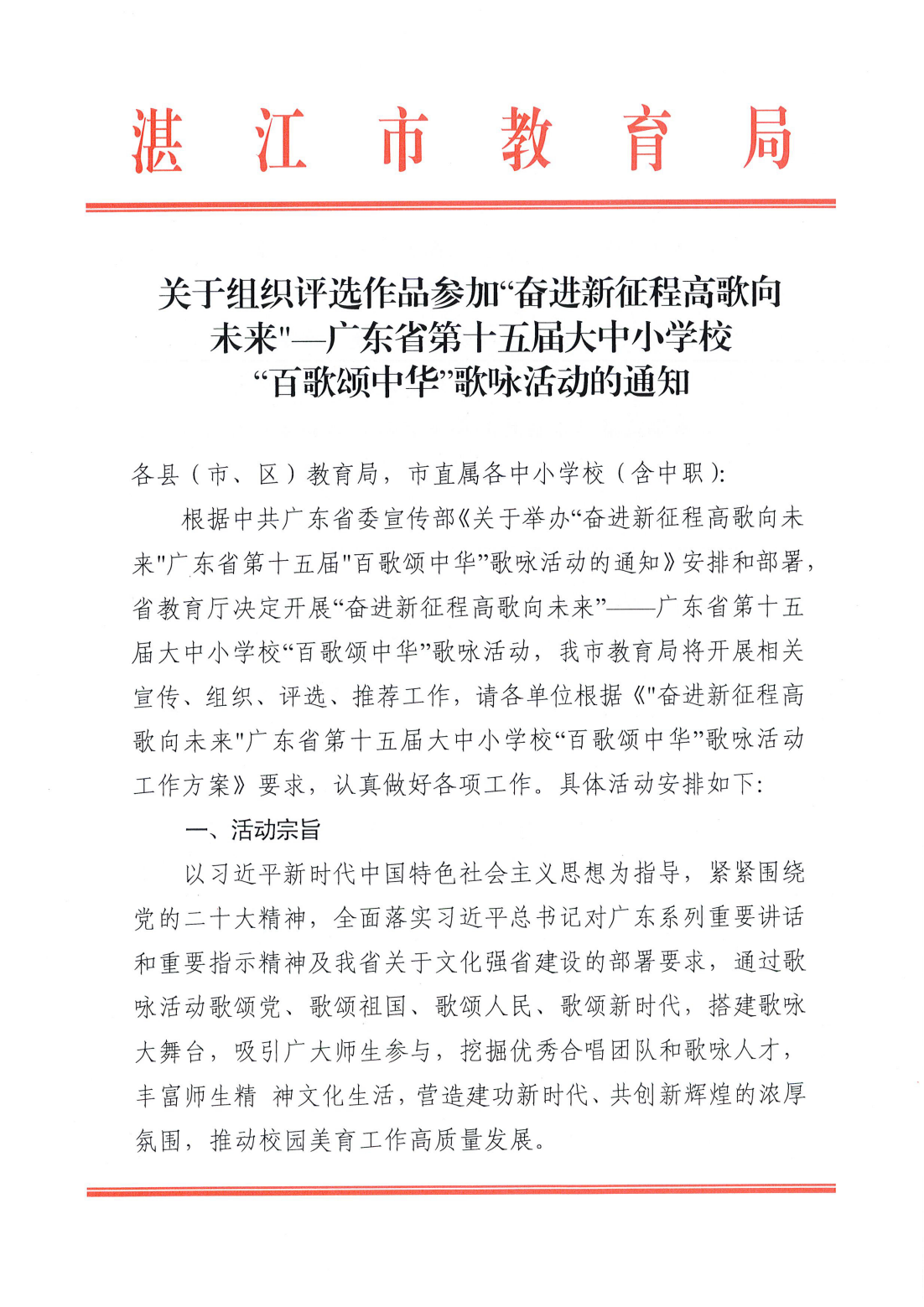 w614關(guān)于組織評選作品參加“奮進新征程高歌向未來”—廣東省第十五屆大中小學?！鞍俑桧炛腥A”歌詠活動的通知_00.png