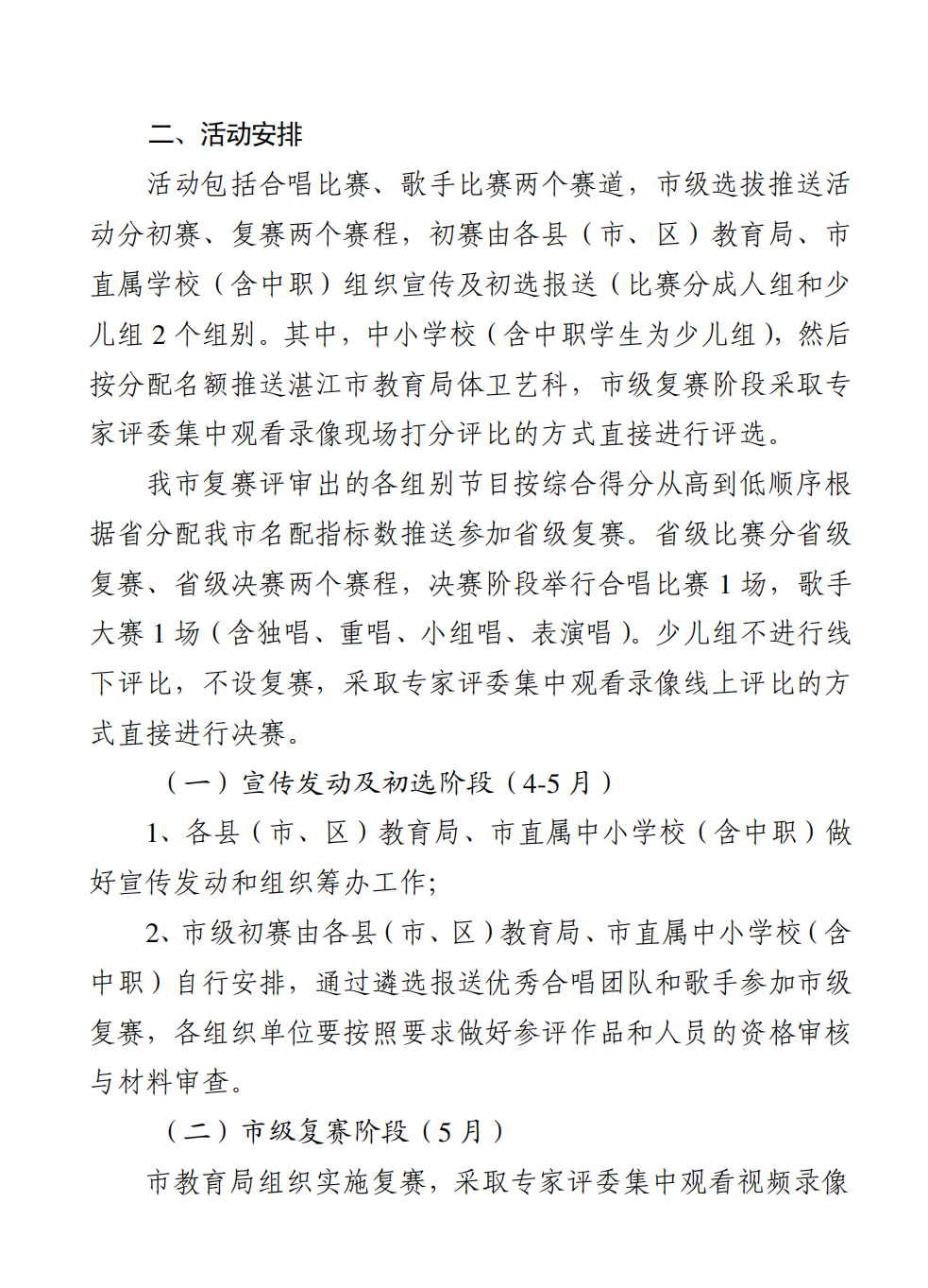 w614關(guān)于組織評選作品參加“奮進新征程高歌向未來”—廣東省第十五屆大中小學校“百歌頌中華”歌詠活動的通知_01.png