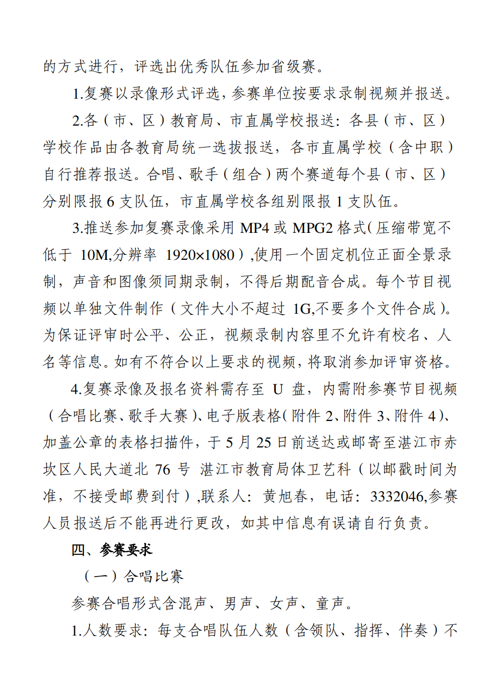 w614關(guān)于組織評選作品參加“奮進新征程高歌向未來”—廣東省第十五屆大中小學?！鞍俑桧炛腥A”歌詠活動的通知_02.png