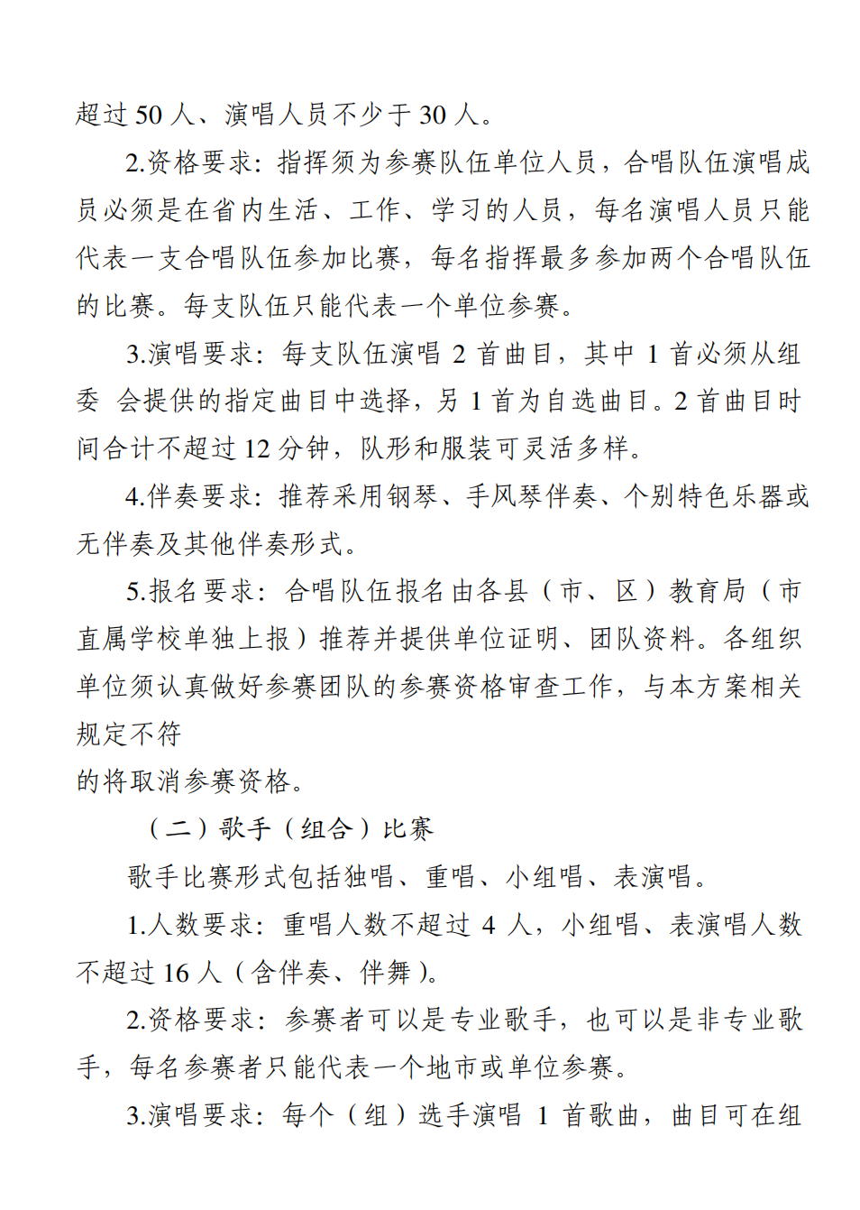 w614關(guān)于組織評選作品參加“奮進新征程高歌向未來”—廣東省第十五屆大中小學?！鞍俑桧炛腥A”歌詠活動的通知_03.png