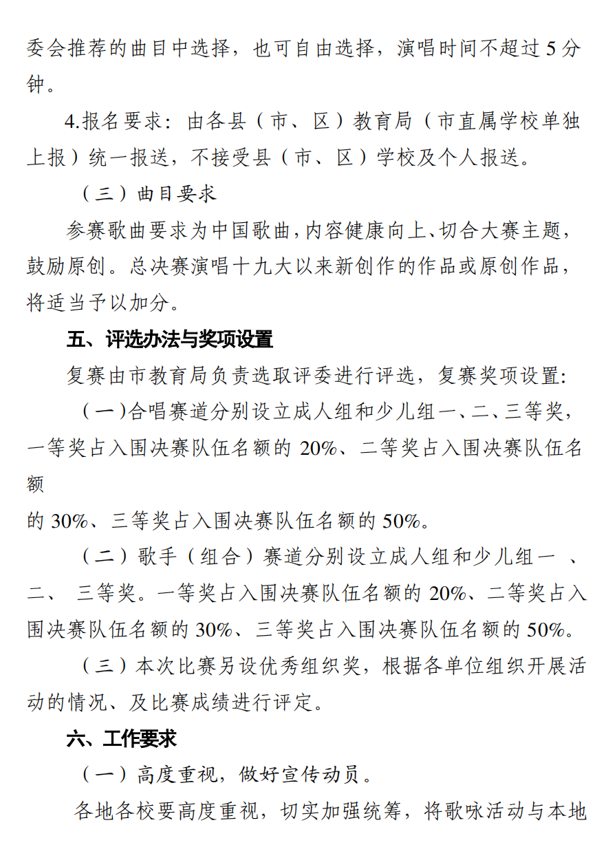 w614關(guān)于組織評選作品參加“奮進新征程高歌向未來”—廣東省第十五屆大中小學校“百歌頌中華”歌詠活動的通知_04.png