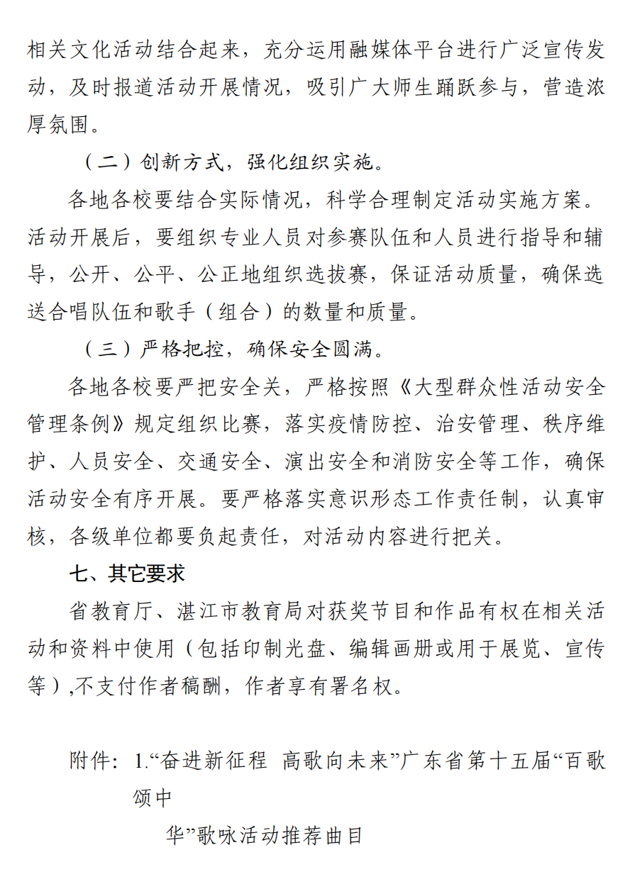 w614關(guān)于組織評選作品參加“奮進新征程高歌向未來”—廣東省第十五屆大中小學?！鞍俑桧炛腥A”歌詠活動的通知_05.png