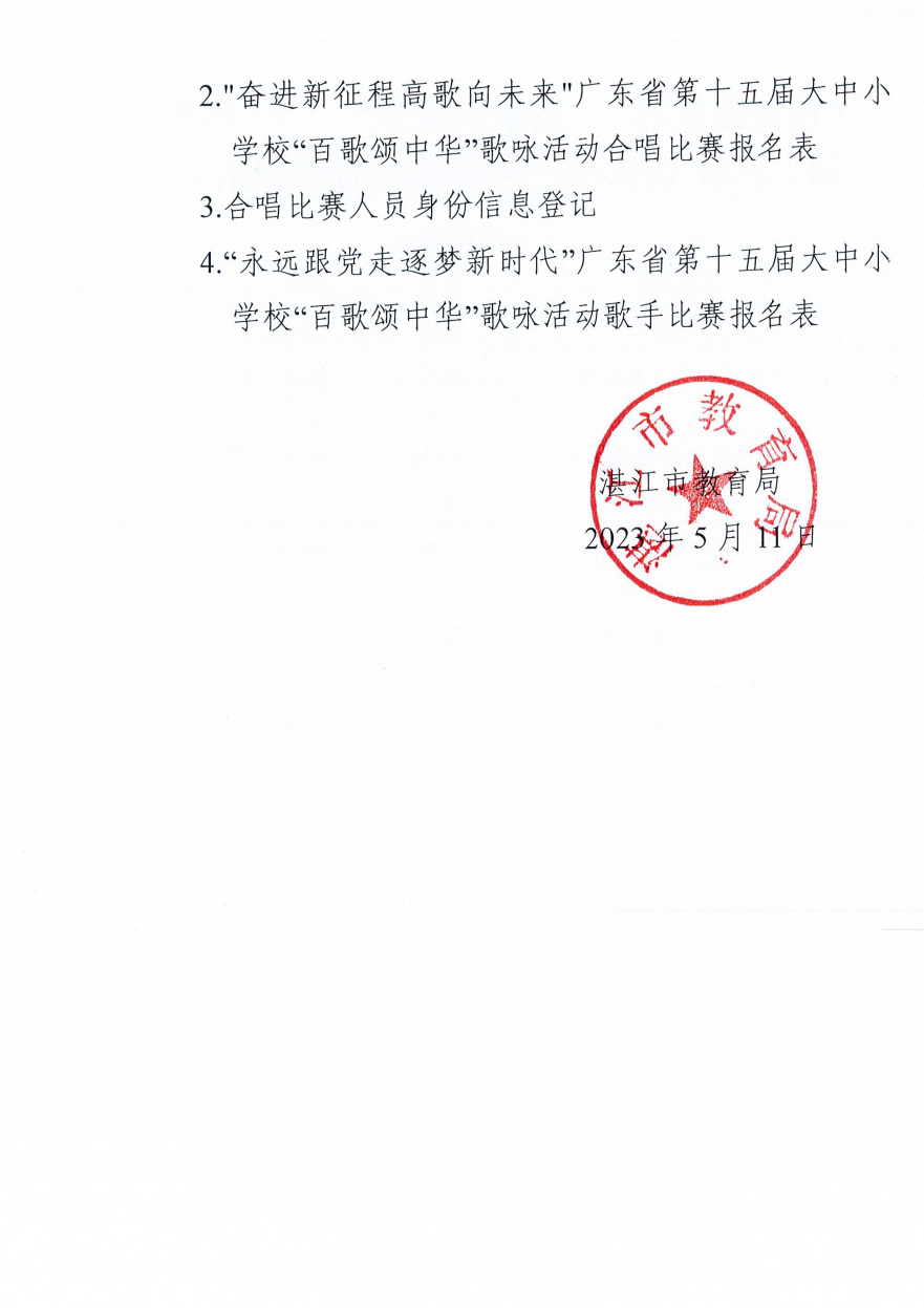 w614關(guān)于組織評選作品參加“奮進新征程高歌向未來”—廣東省第十五屆大中小學?！鞍俑桧炛腥A”歌詠活動的通知_06.png