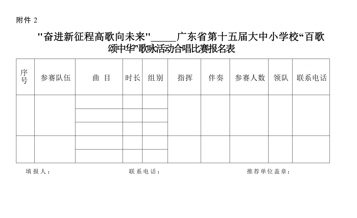 w614關(guān)于組織評選作品參加“奮進新征程高歌向未來”—廣東省第十五屆大中小學?！鞍俑桧炛腥A”歌詠活動的通知_13.png