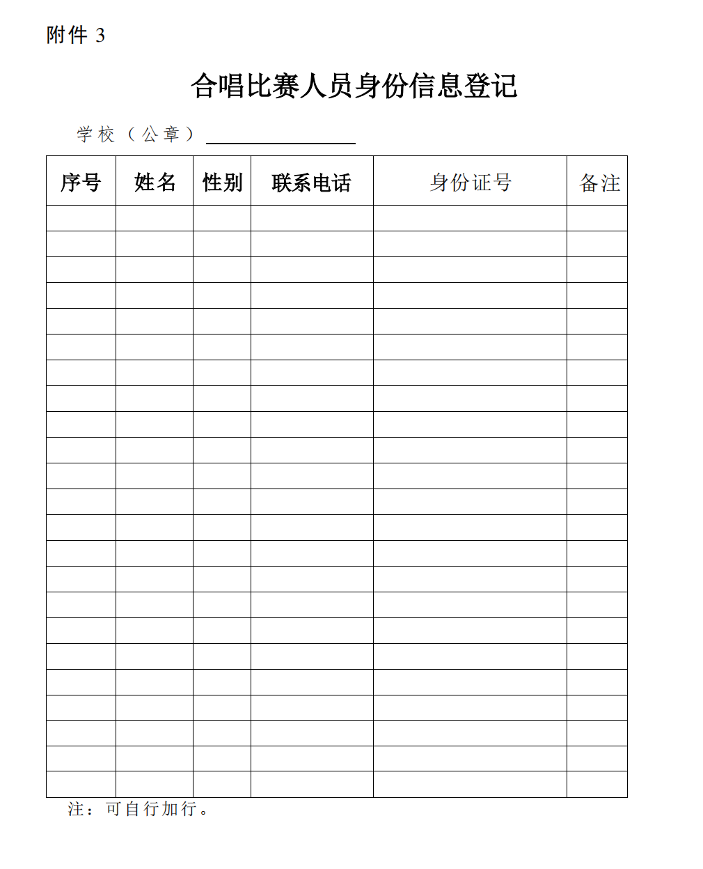 w614關(guān)于組織評選作品參加“奮進新征程高歌向未來”—廣東省第十五屆大中小學?！鞍俑桧炛腥A”歌詠活動的通知_14.png