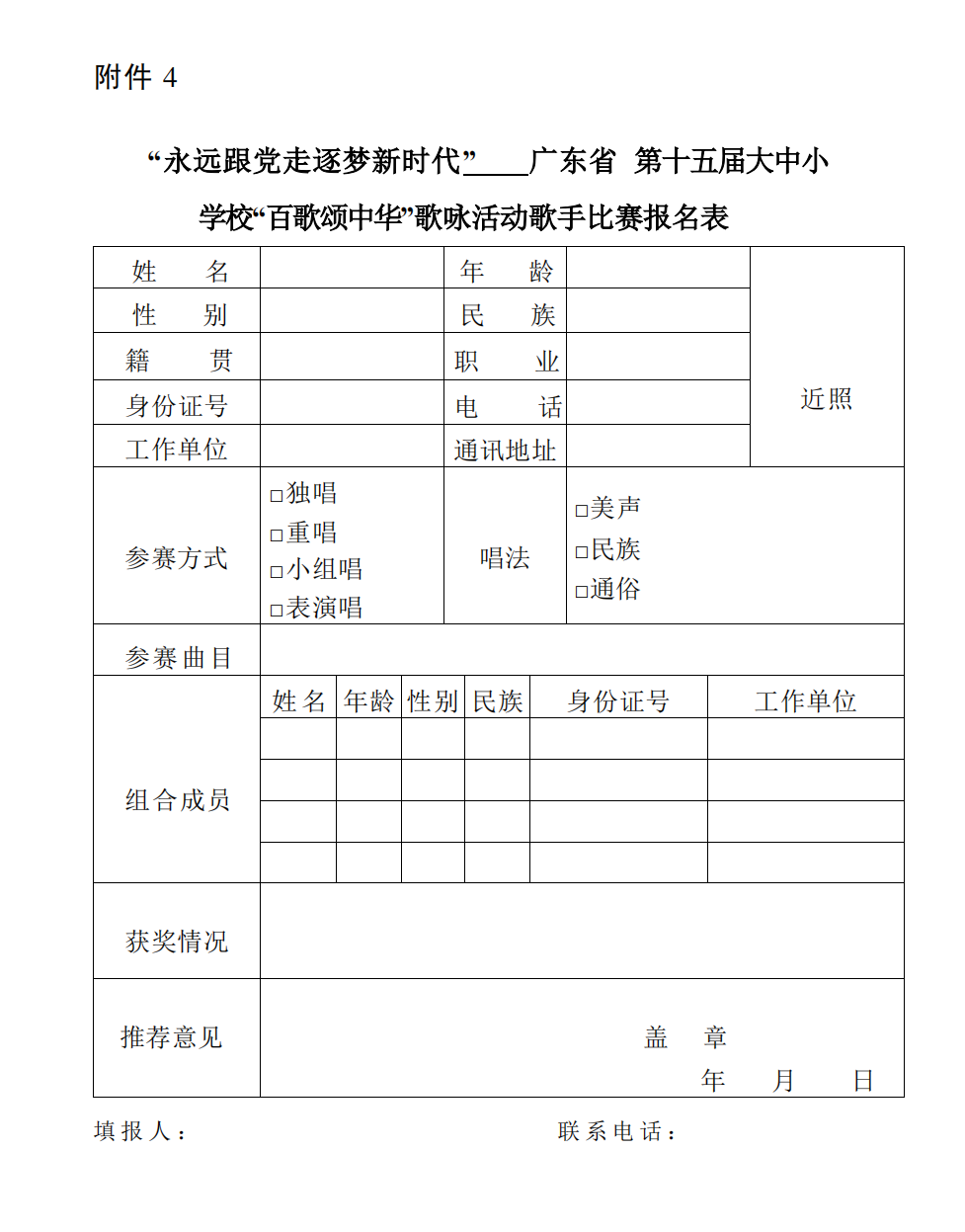 w614關(guān)于組織評選作品參加“奮進新征程高歌向未來”—廣東省第十五屆大中小學校“百歌頌中華”歌詠活動的通知_15.png