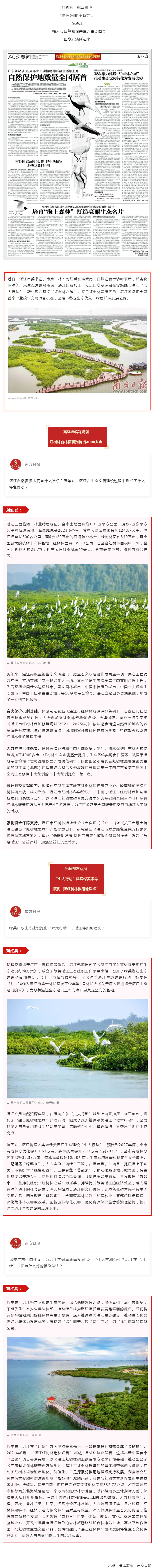 推動(dòng)生態(tài)優(yōu)勢轉(zhuǎn)化為發(fā)展優(yōu)勢！劉紅兵談如何凝心聚力建設(shè)“紅樹林之城”.png