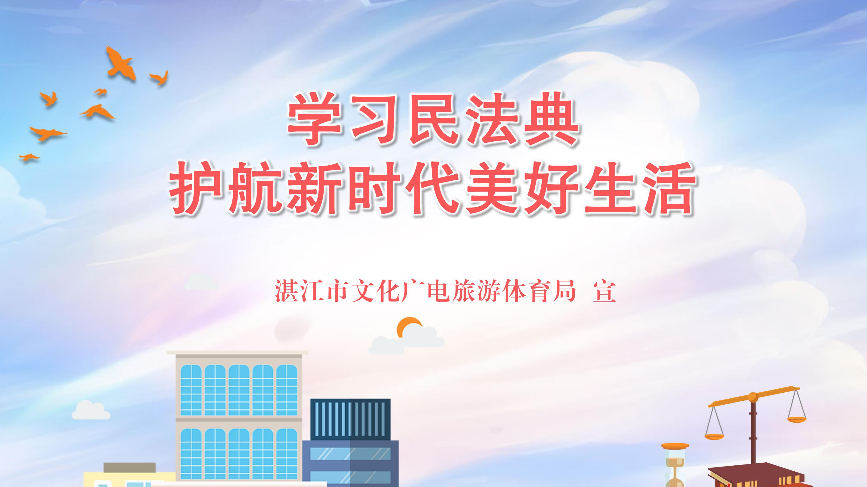 民法典學(xué)習(xí)宣傳_02.jpg