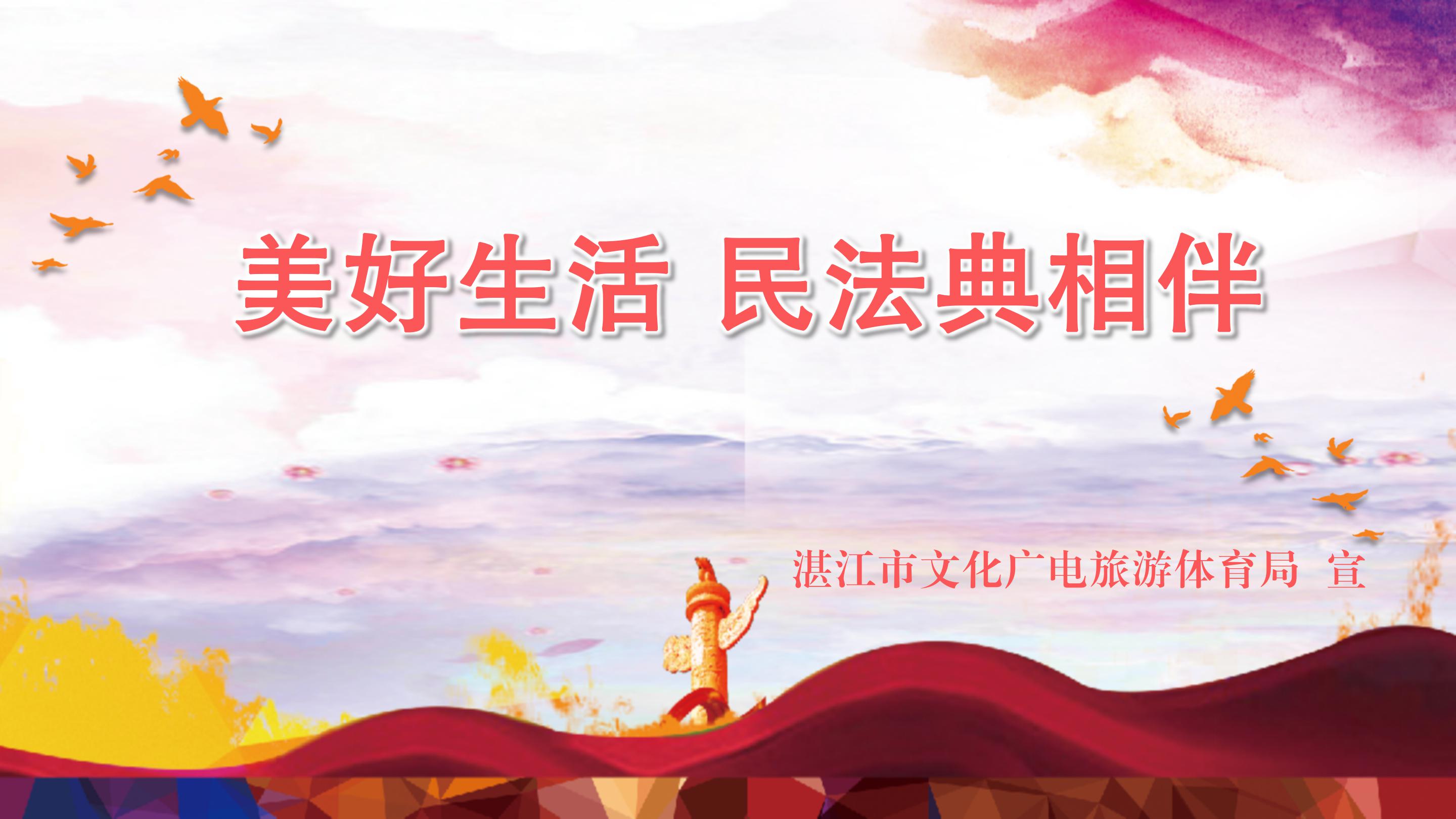 民法典學(xué)習(xí)宣傳_01.jpg