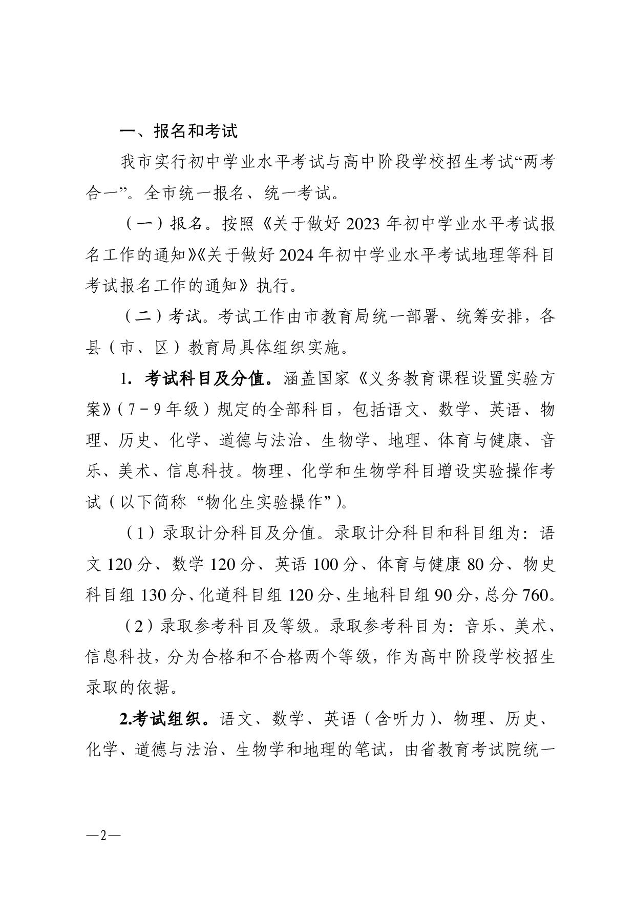 湛教函〔2023〕54號(hào)-002.jpg