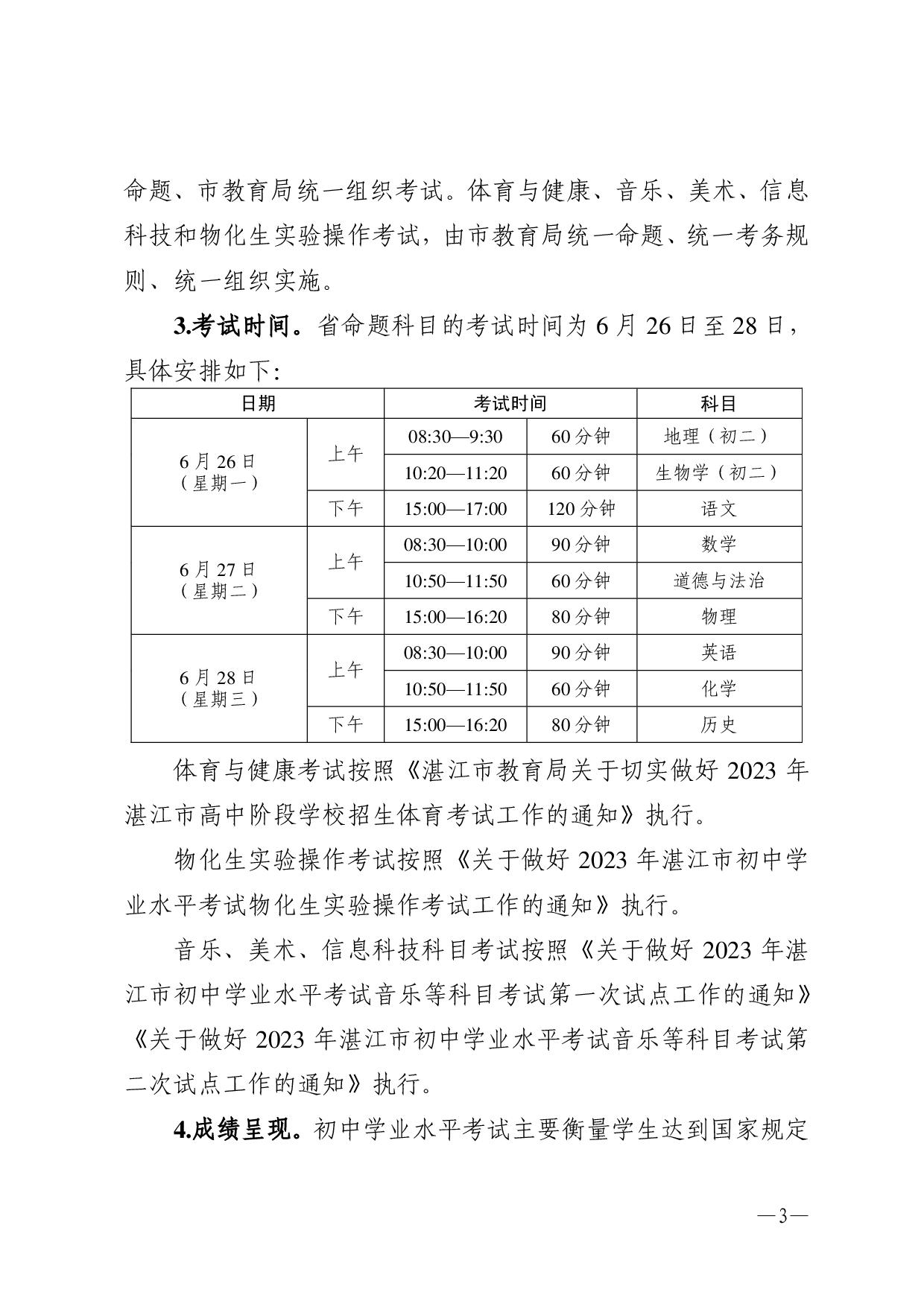 湛教函〔2023〕54號(hào)-003.jpg