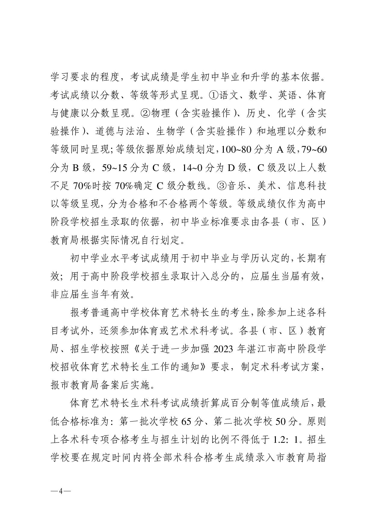 湛教函〔2023〕54號(hào)-004.jpg