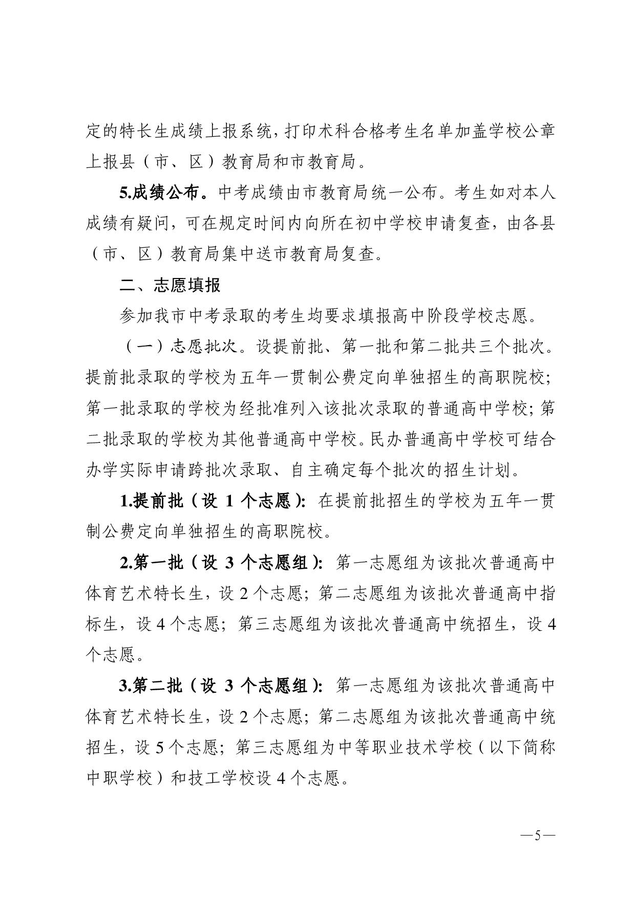 湛教函〔2023〕54號(hào)-005.jpg