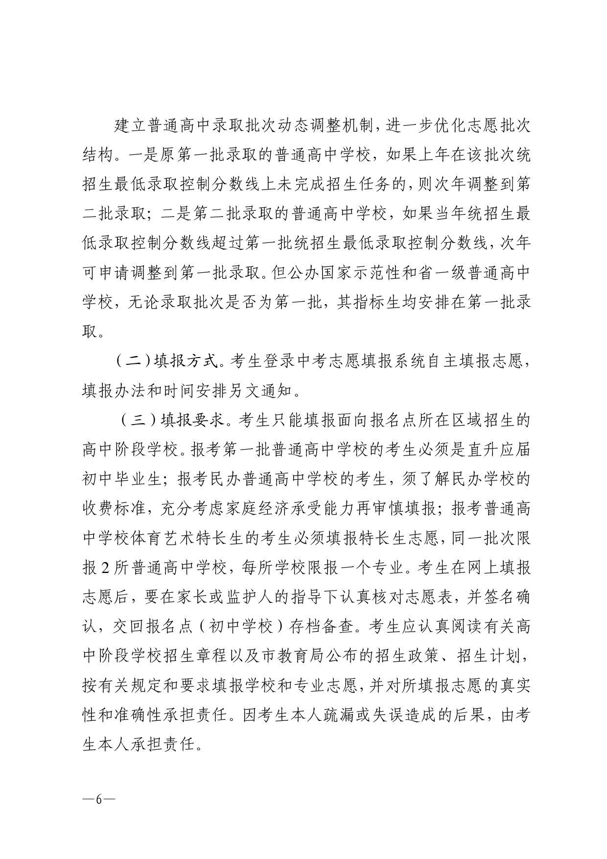 湛教函〔2023〕54號(hào)-006.jpg
