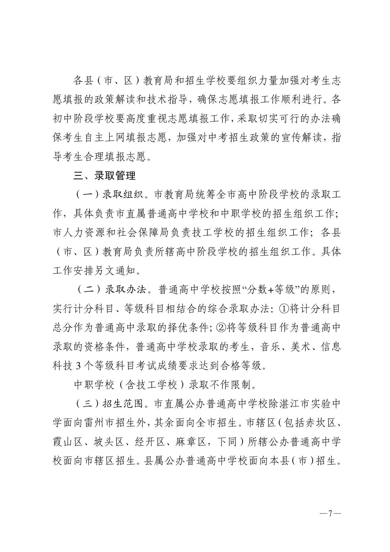 湛教函〔2023〕54號(hào)-007.jpg
