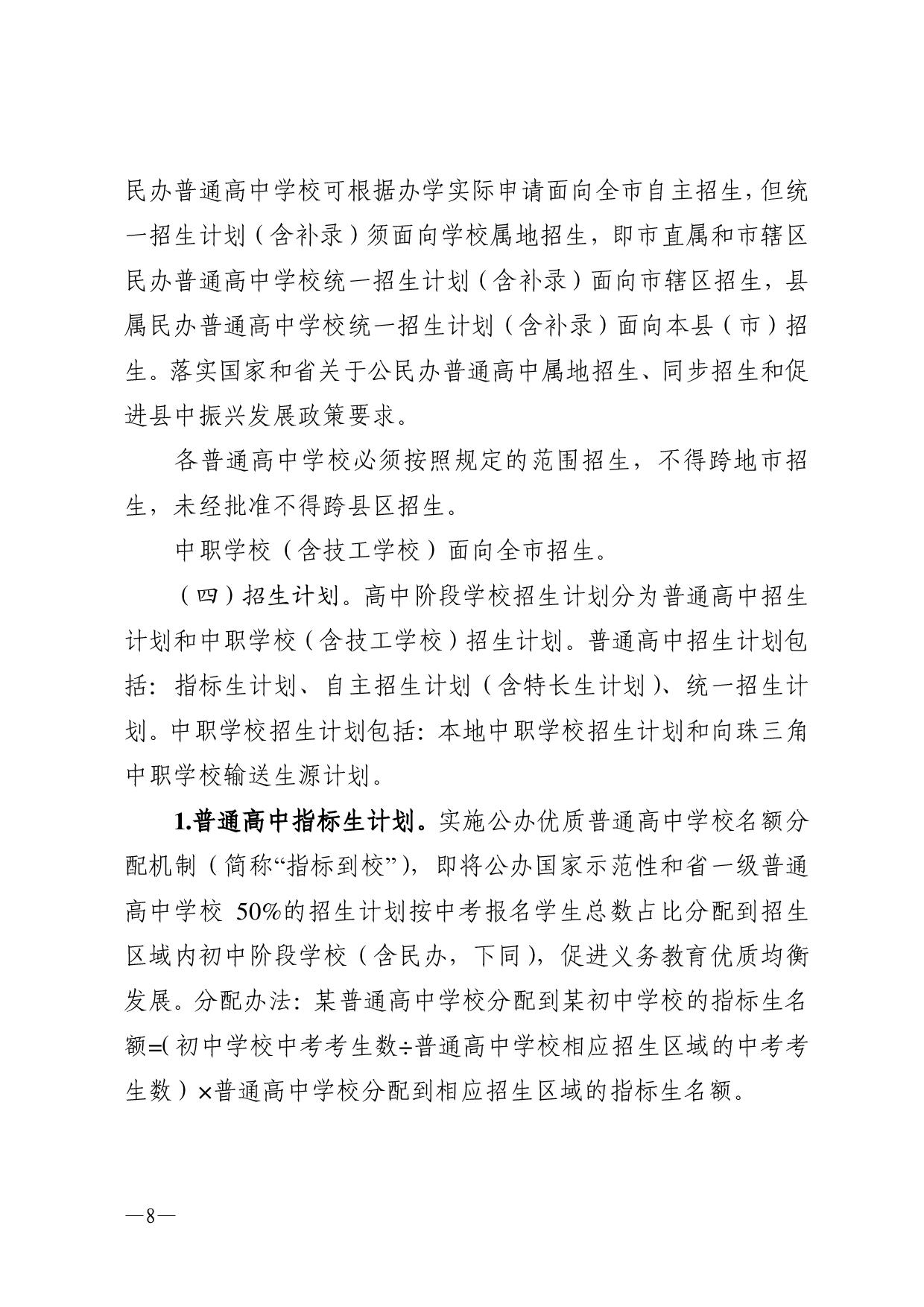 湛教函〔2023〕54號(hào)-008.jpg